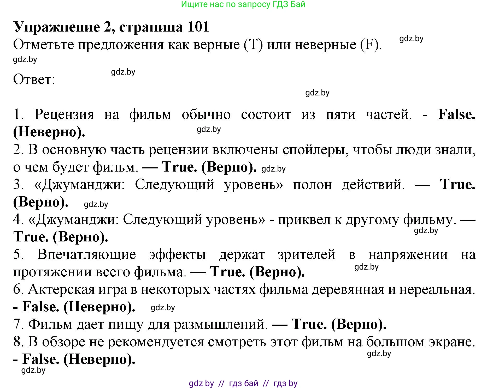 Английский язык (english), 8 класс рабочая тетрадь (activity book), авторы: Демченко Наталья Валентиновна, Севрюкова Татьяна Юрьевна, Наумова Елена Георгиевна, Рыбалко О Н, Манешина А В, Маслёнченко Н А, Бушуева Эдите Владиславовна, издательство Аверсэв, Минск, 2022, розового цвета, Часть 2, страница 101, номер 2, Решение