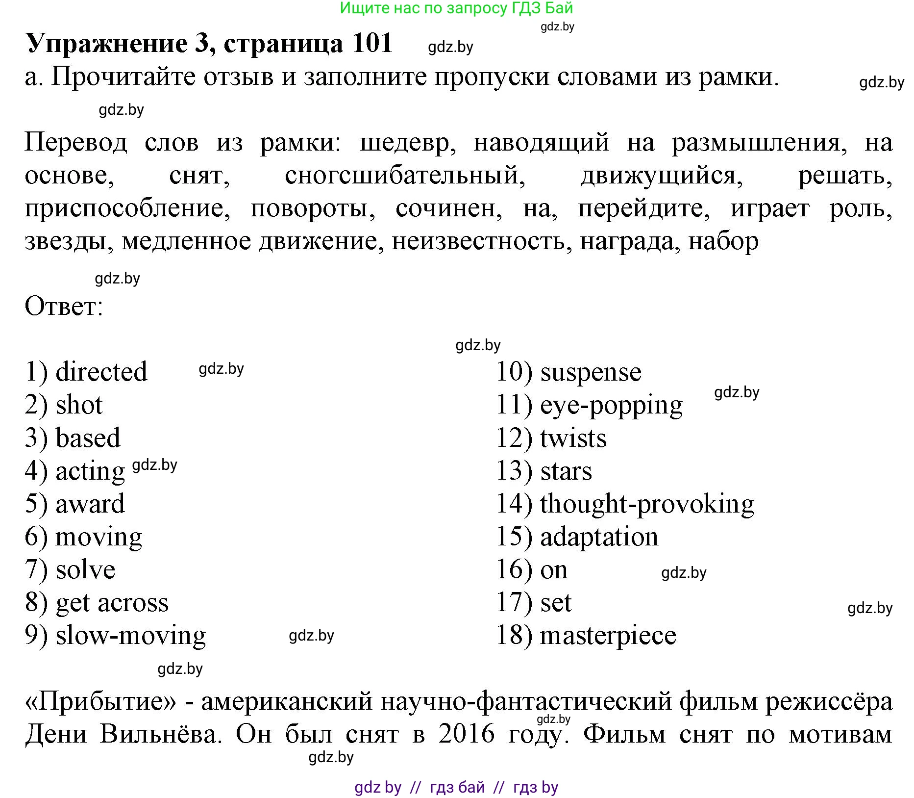 Английский язык (english), 8 класс рабочая тетрадь (activity book), авторы: Демченко Наталья Валентиновна, Севрюкова Татьяна Юрьевна, Наумова Елена Георгиевна, Рыбалко О Н, Манешина А В, Маслёнченко Н А, Бушуева Эдите Владиславовна, издательство Аверсэв, Минск, 2022, розового цвета, Часть 2, страница 101, номер 3, Решение