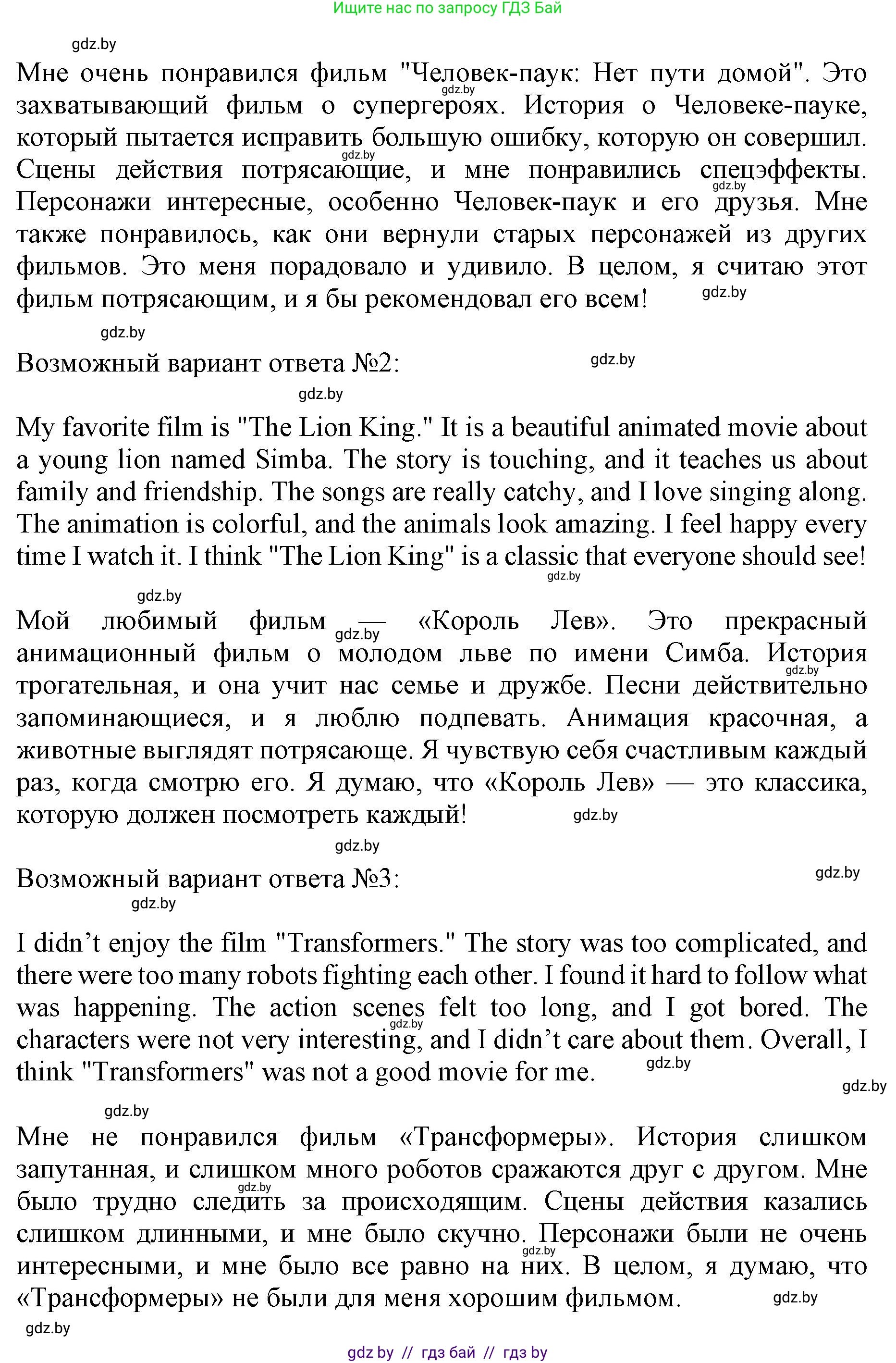 Английский язык (english), 8 класс рабочая тетрадь (activity book), авторы: Демченко Наталья Валентиновна, Севрюкова Татьяна Юрьевна, Наумова Елена Георгиевна, Рыбалко О Н, Манешина А В, Маслёнченко Н А, Бушуева Эдите Владиславовна, издательство Аверсэв, Минск, 2022, розового цвета, Часть 2, страница 101, номер 3, Решение (продолжение 3)