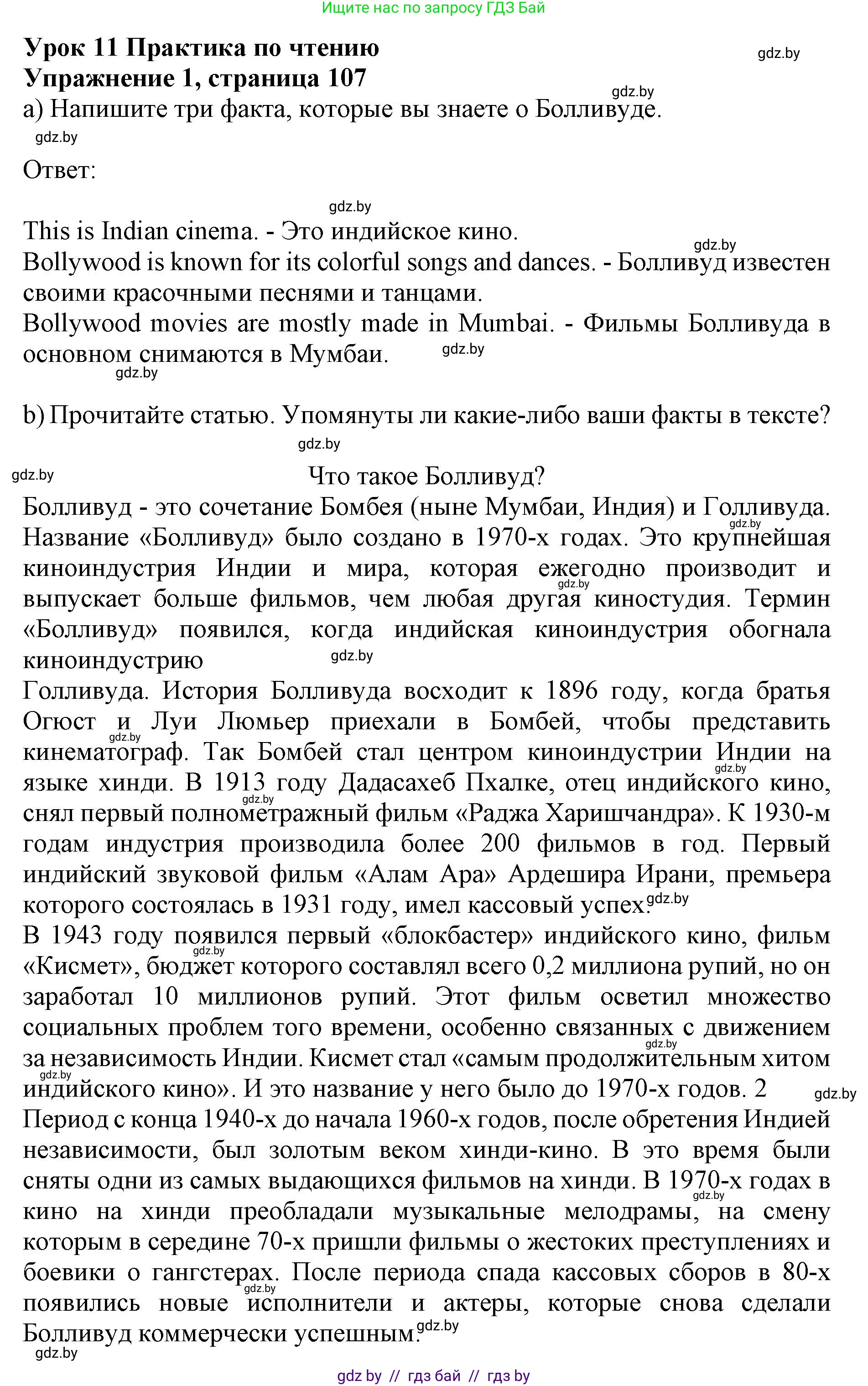 Английский язык (english), 8 класс рабочая тетрадь (activity book), авторы: Демченко Наталья Валентиновна, Севрюкова Татьяна Юрьевна, Наумова Елена Георгиевна, Рыбалко О Н, Манешина А В, Маслёнченко Н А, Бушуева Эдите Владиславовна, издательство Аверсэв, Минск, 2022, розового цвета, Часть 2, страница 107, номер 1, Решение