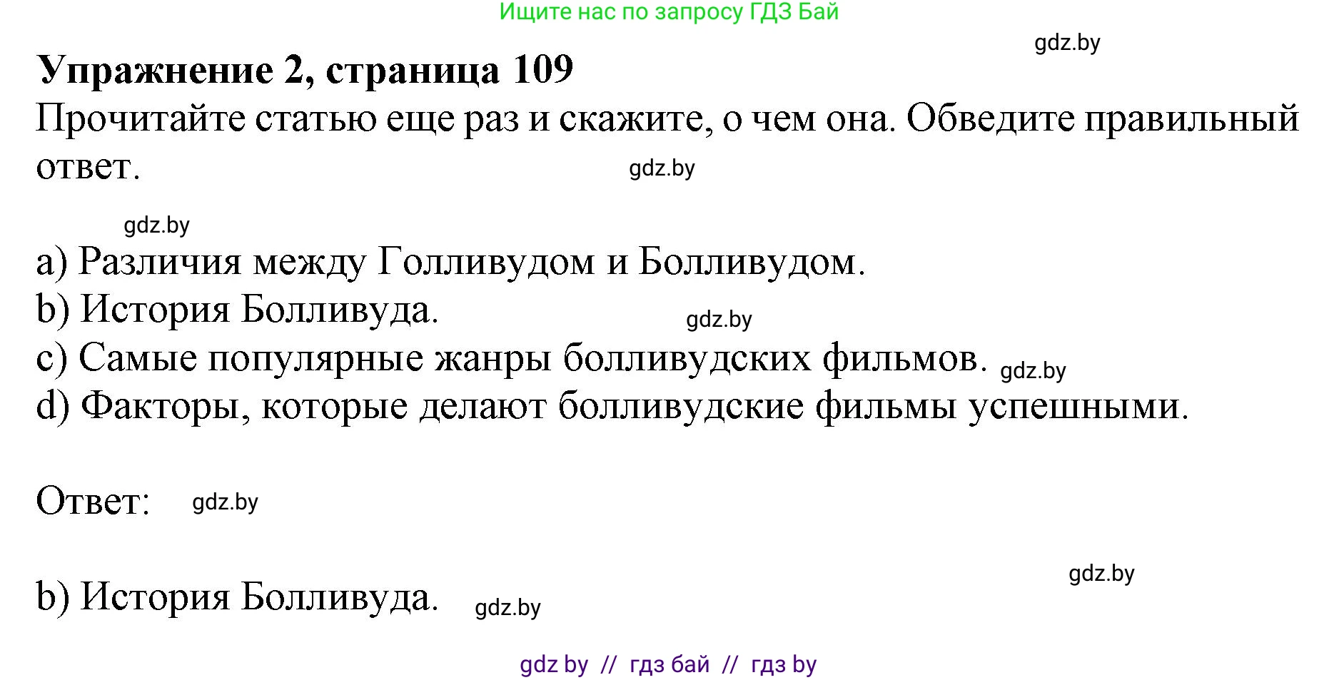 Английский язык (english), 8 класс рабочая тетрадь (activity book), авторы: Демченко Наталья Валентиновна, Севрюкова Татьяна Юрьевна, Наумова Елена Георгиевна, Рыбалко О Н, Манешина А В, Маслёнченко Н А, Бушуева Эдите Владиславовна, издательство Аверсэв, Минск, 2022, розового цвета, Часть 2, страница 109, номер 2, Решение