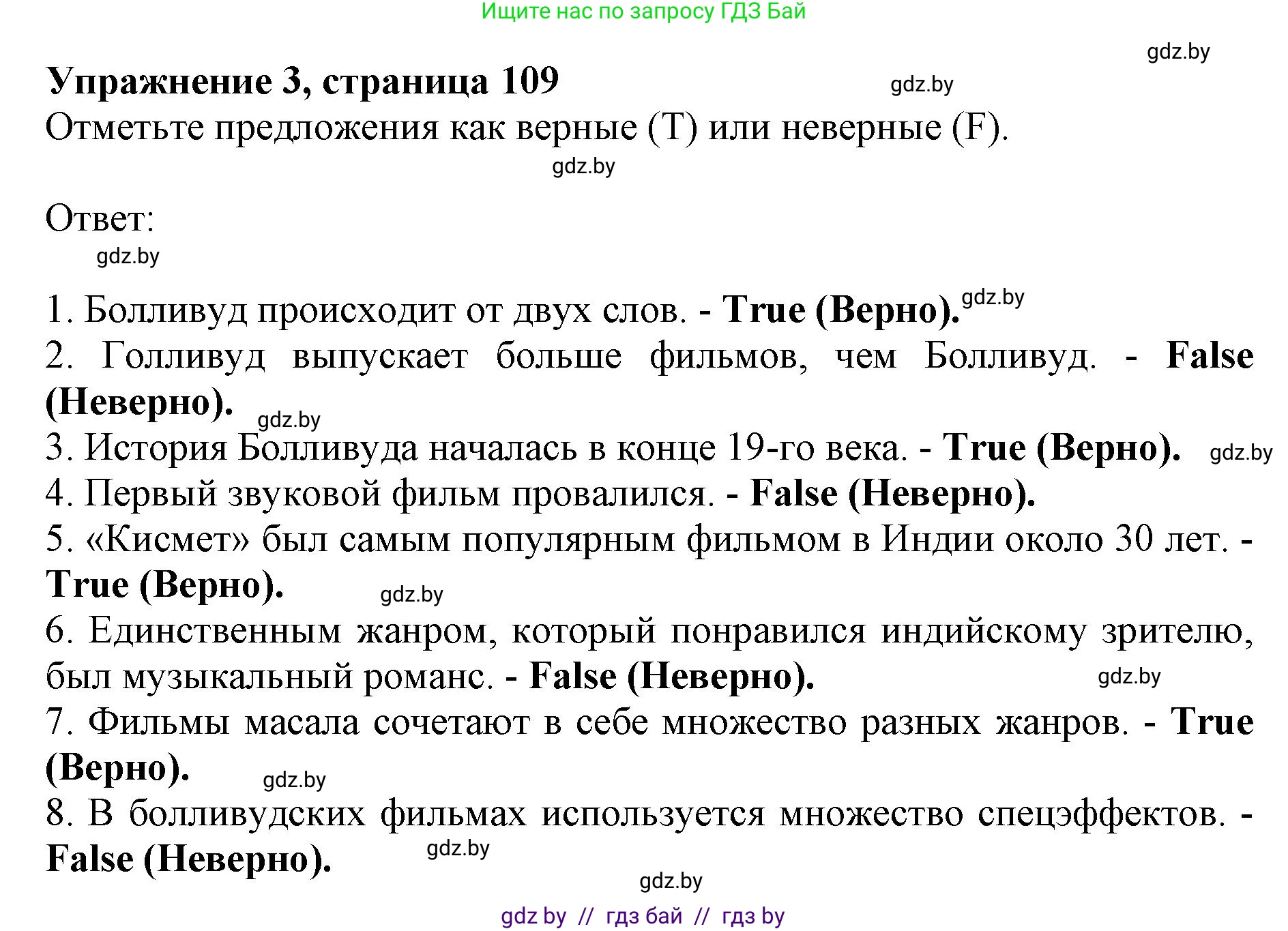 Английский язык (english), 8 класс рабочая тетрадь (activity book), авторы: Демченко Наталья Валентиновна, Севрюкова Татьяна Юрьевна, Наумова Елена Георгиевна, Рыбалко О Н, Манешина А В, Маслёнченко Н А, Бушуева Эдите Владиславовна, издательство Аверсэв, Минск, 2022, розового цвета, Часть 2, страница 109, номер 3, Решение