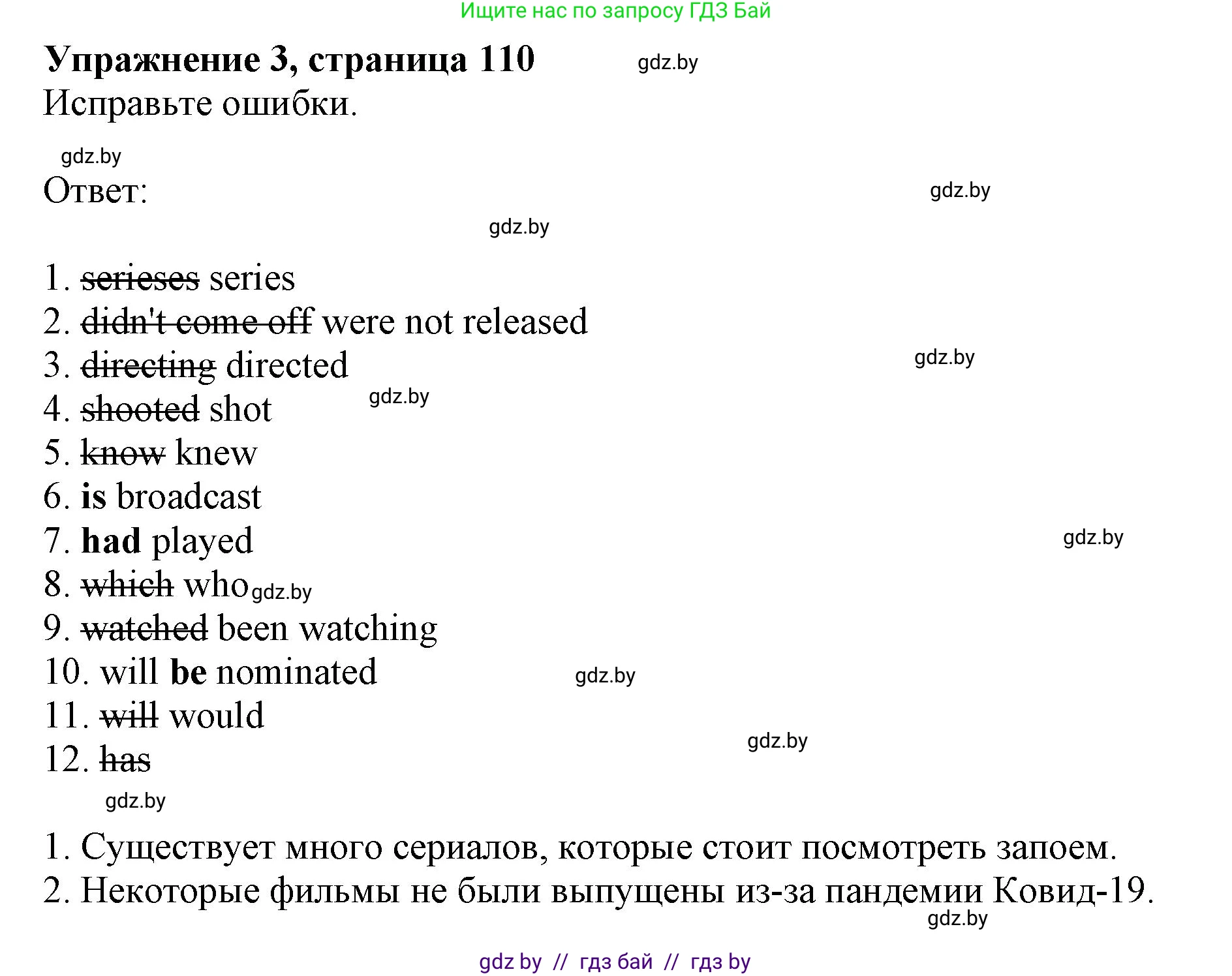 Английский язык (english), 8 класс рабочая тетрадь (activity book), авторы: Демченко Наталья Валентиновна, Севрюкова Татьяна Юрьевна, Наумова Елена Георгиевна, Рыбалко О Н, Манешина А В, Маслёнченко Н А, Бушуева Эдите Владиславовна, издательство Аверсэв, Минск, 2022, розового цвета, Часть 2, страница 110, номер 3, Решение