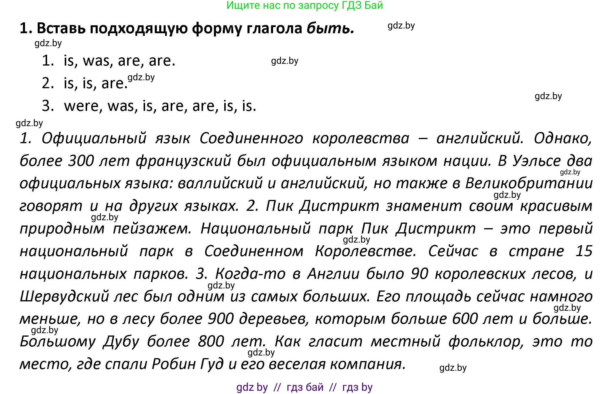 Английский язык (english), 8 класс Тетрадь по грамматике (grammar), авторы: Севрюкова Татьяна Юрьевна, Бушуева Эдите Владиславовна, Юхнель Наталья Валентиновна, издательство Аверсэв, Минск, 2021, салатового цвета, страница 3, номер 1, Решение
