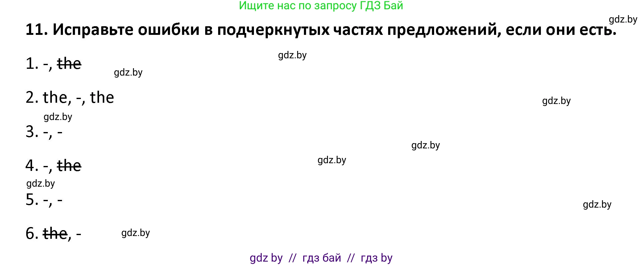 Английский язык (english), 8 класс Тетрадь по грамматике (grammar), авторы: Севрюкова Татьяна Юрьевна, Бушуева Эдите Владиславовна, Юхнель Наталья Валентиновна, издательство Аверсэв, Минск, 2021, салатового цвета, страница 10, номер 11, Решение
