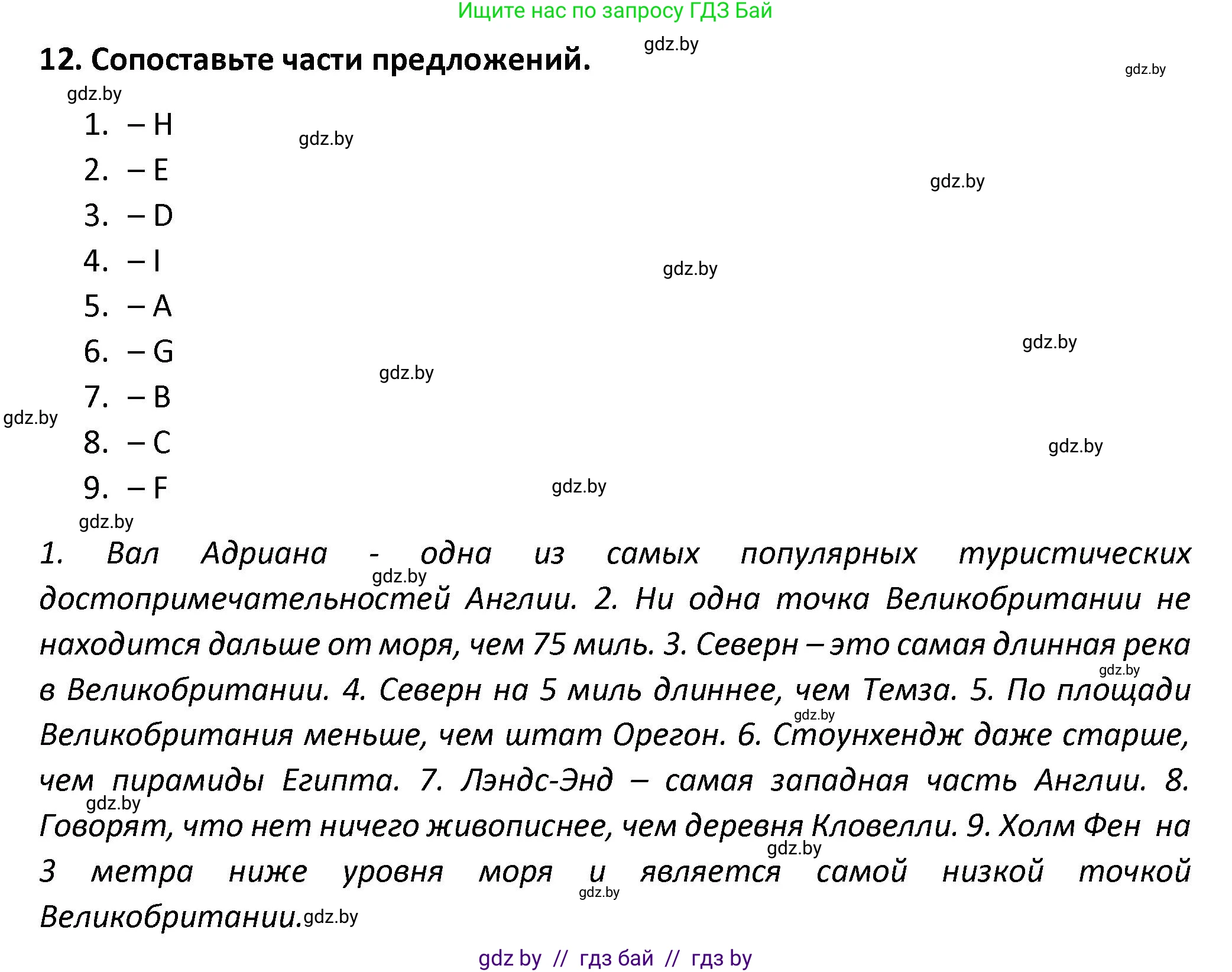 Английский язык (english), 8 класс Тетрадь по грамматике (grammar), авторы: Севрюкова Татьяна Юрьевна, Бушуева Эдите Владиславовна, Юхнель Наталья Валентиновна, издательство Аверсэв, Минск, 2021, салатового цвета, страница 10, номер 12, Решение