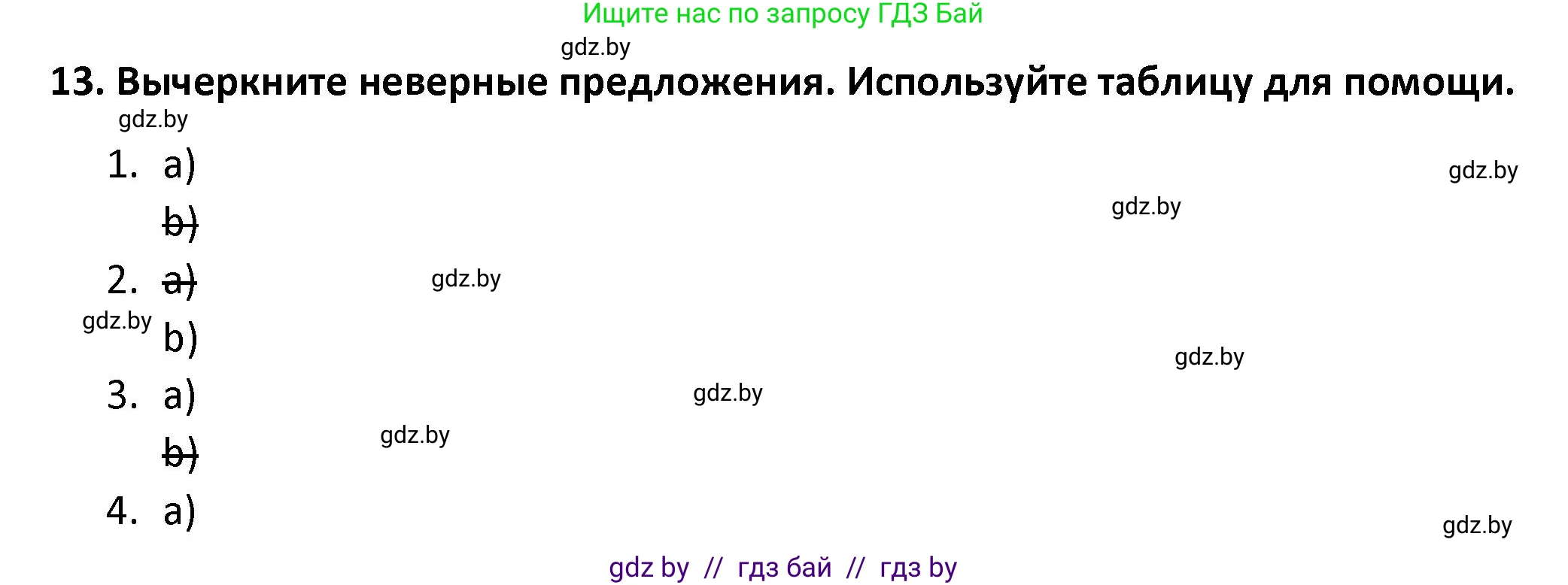 Английский язык (english), 8 класс Тетрадь по грамматике (grammar), авторы: Севрюкова Татьяна Юрьевна, Бушуева Эдите Владиславовна, Юхнель Наталья Валентиновна, издательство Аверсэв, Минск, 2021, салатового цвета, страница 11, номер 13, Решение
