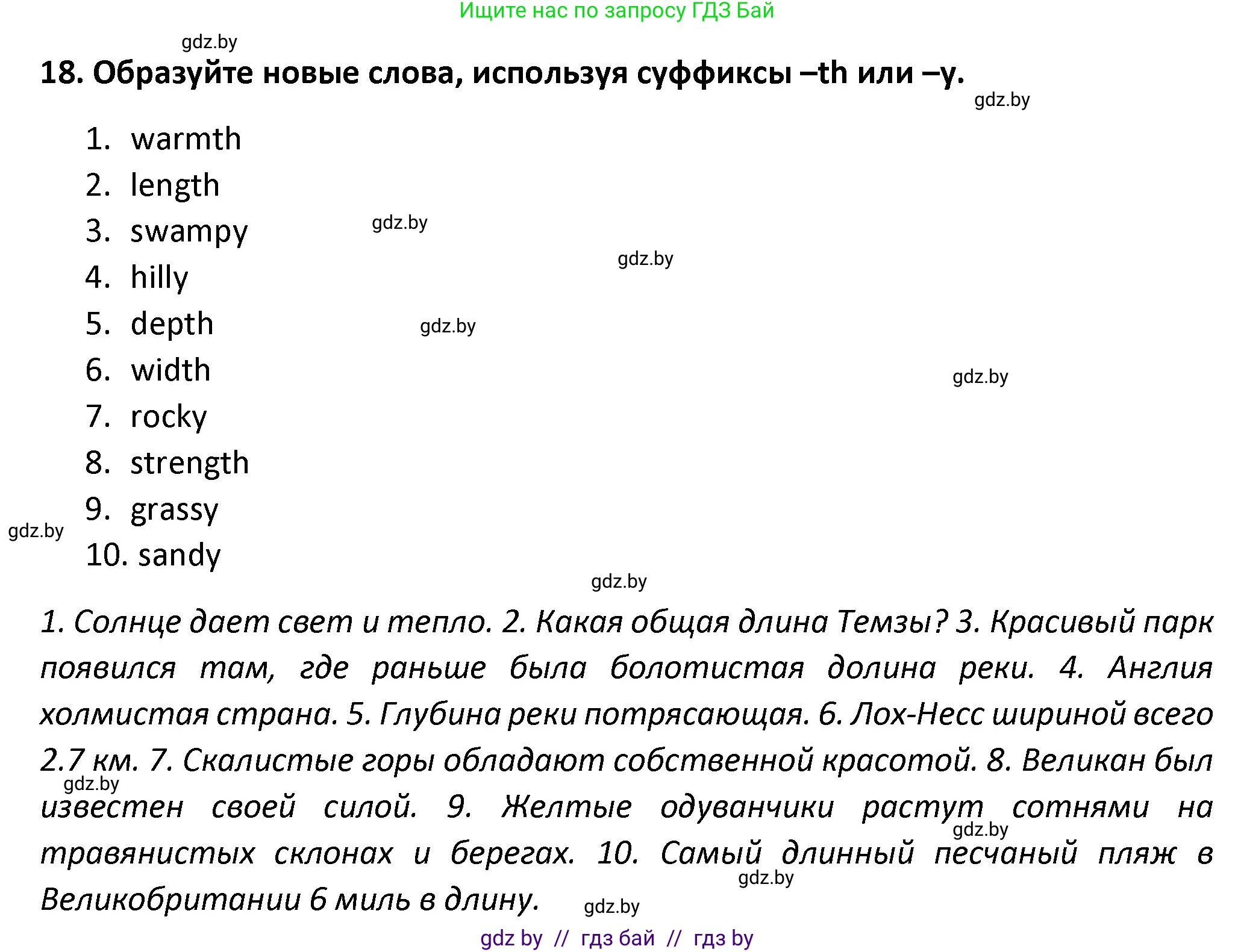 Английский язык (english), 8 класс Тетрадь по грамматике (grammar), авторы: Севрюкова Татьяна Юрьевна, Бушуева Эдите Владиславовна, Юхнель Наталья Валентиновна, издательство Аверсэв, Минск, 2021, салатового цвета, страница 14, номер 18, Решение