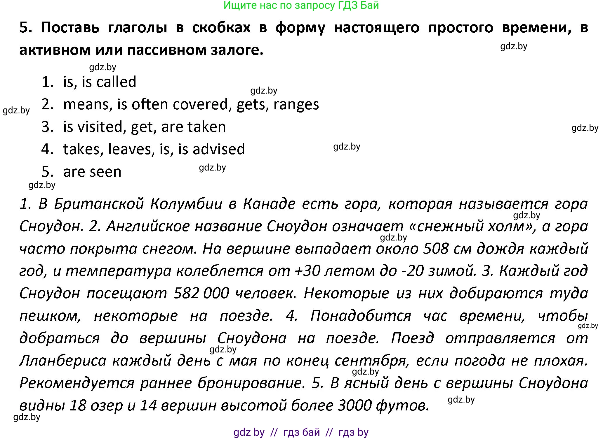 Английский язык (english), 8 класс Тетрадь по грамматике (grammar), авторы: Севрюкова Татьяна Юрьевна, Бушуева Эдите Владиславовна, Юхнель Наталья Валентиновна, издательство Аверсэв, Минск, 2021, салатового цвета, страница 6, номер 5, Решение