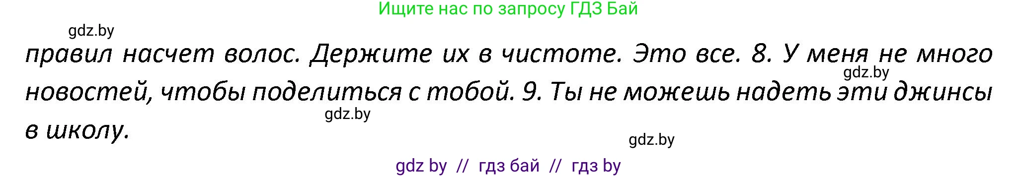 Английский язык (english), 8 класс Тетрадь по грамматике (grammar), авторы: Севрюкова Татьяна Юрьевна, Бушуева Эдите Владиславовна, Юхнель Наталья Валентиновна, издательство Аверсэв, Минск, 2021, салатового цвета, страница 24, номер 10, Решение (продолжение 2)