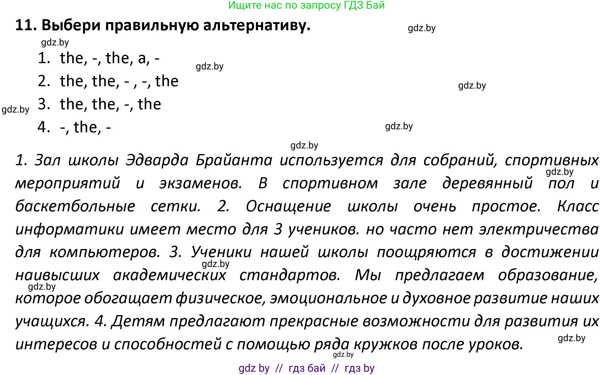 Английский язык (english), 8 класс Тетрадь по грамматике (grammar), авторы: Севрюкова Татьяна Юрьевна, Бушуева Эдите Владиславовна, Юхнель Наталья Валентиновна, издательство Аверсэв, Минск, 2021, салатового цвета, страница 25, номер 11, Решение