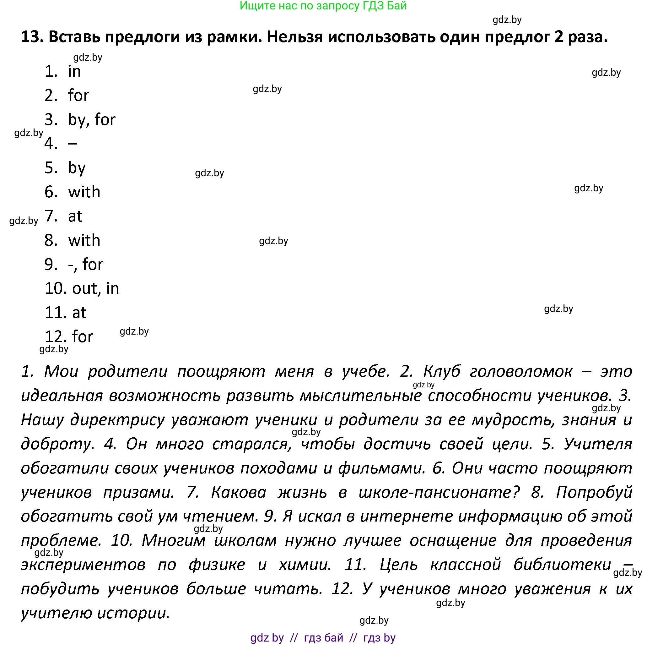 Английский язык (english), 8 класс Тетрадь по грамматике (grammar), авторы: Севрюкова Татьяна Юрьевна, Бушуева Эдите Владиславовна, Юхнель Наталья Валентиновна, издательство Аверсэв, Минск, 2021, салатового цвета, страница 25, номер 13, Решение