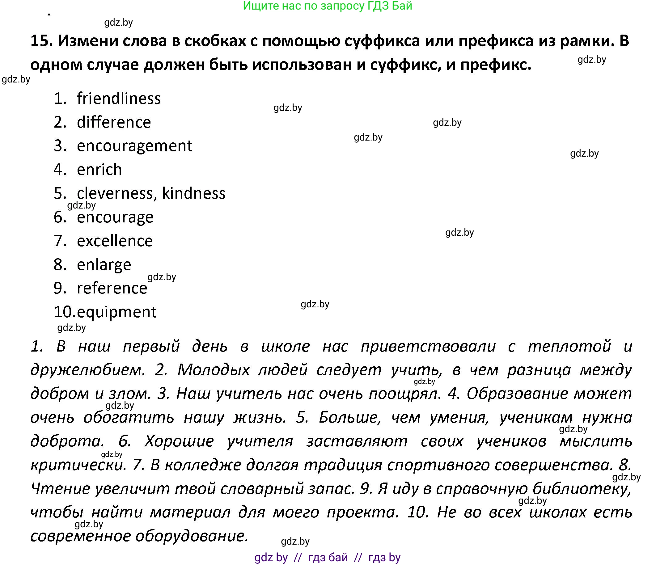 Английский язык (english), 8 класс Тетрадь по грамматике (grammar), авторы: Севрюкова Татьяна Юрьевна, Бушуева Эдите Владиславовна, Юхнель Наталья Валентиновна, издательство Аверсэв, Минск, 2021, салатового цвета, страница 27, номер 15, Решение