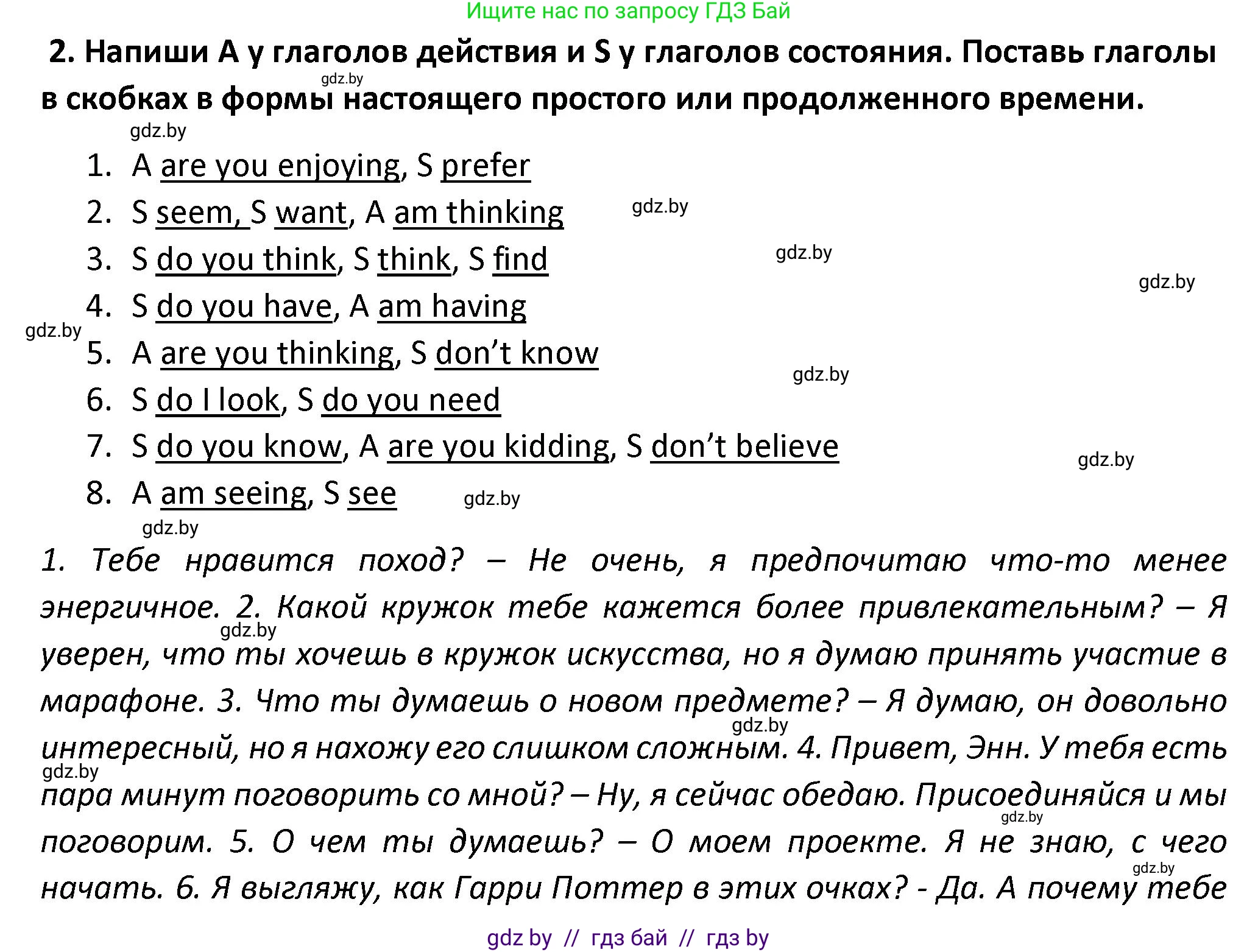 Английский язык (english), 8 класс Тетрадь по грамматике (grammar), авторы: Севрюкова Татьяна Юрьевна, Бушуева Эдите Владиславовна, Юхнель Наталья Валентиновна, издательство Аверсэв, Минск, 2021, салатового цвета, страница 18, номер 2, Решение