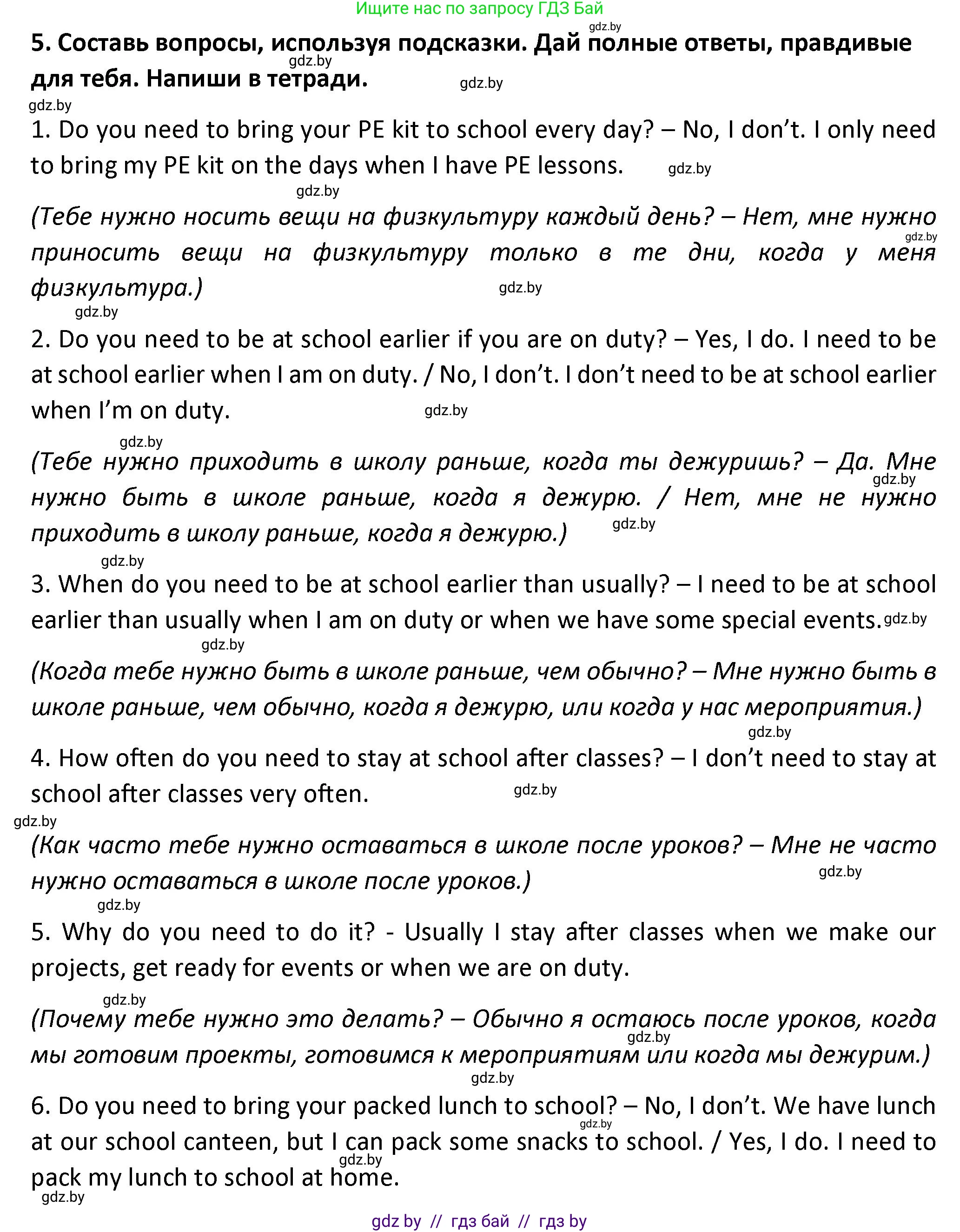 Английский язык (english), 8 класс Тетрадь по грамматике (grammar), авторы: Севрюкова Татьяна Юрьевна, Бушуева Эдите Владиславовна, Юхнель Наталья Валентиновна, издательство Аверсэв, Минск, 2021, салатового цвета, страница 20, номер 5, Решение