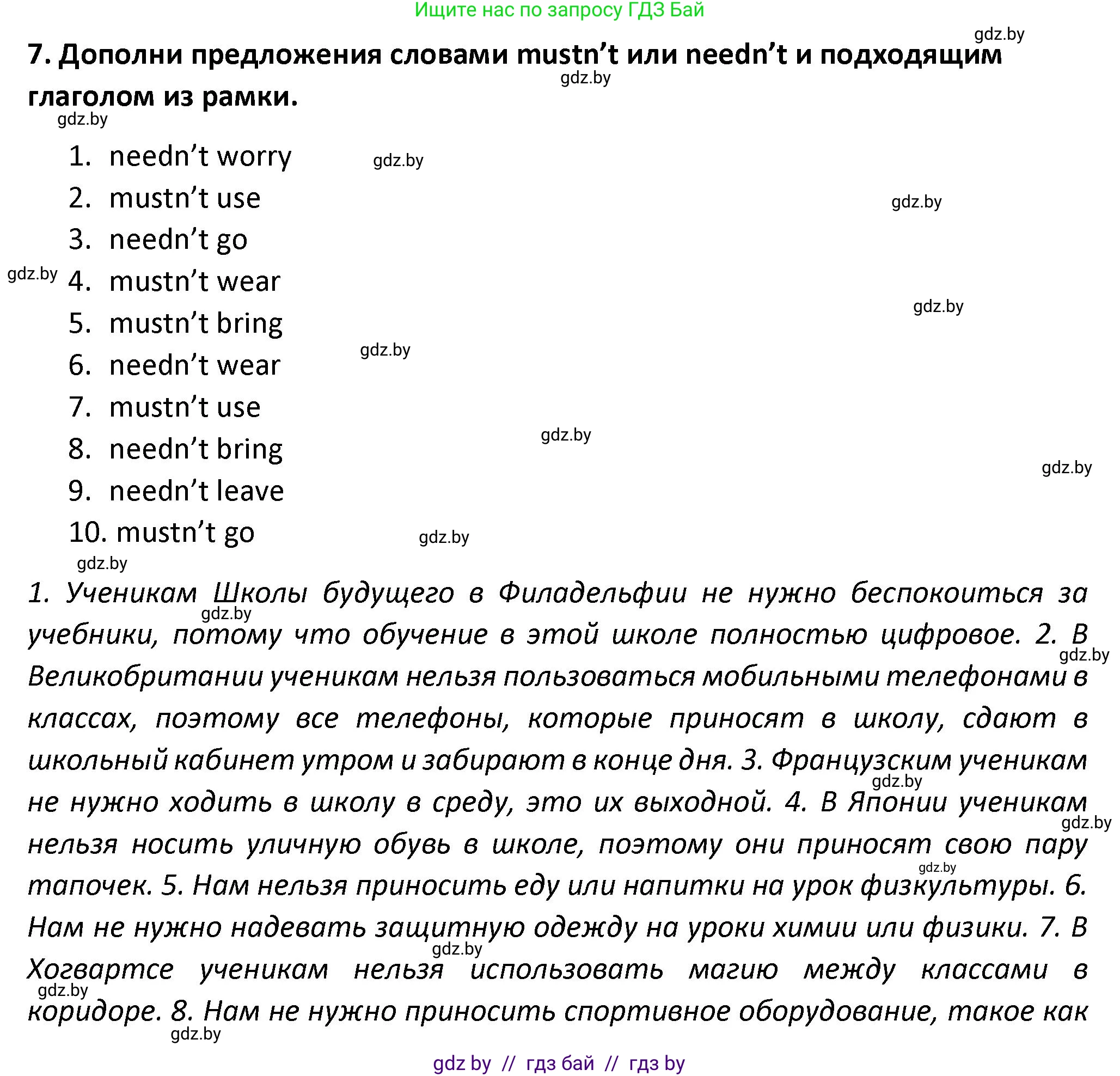 Английский язык (english), 8 класс Тетрадь по грамматике (grammar), авторы: Севрюкова Татьяна Юрьевна, Бушуева Эдите Владиславовна, Юхнель Наталья Валентиновна, издательство Аверсэв, Минск, 2021, салатового цвета, страница 21, номер 7, Решение