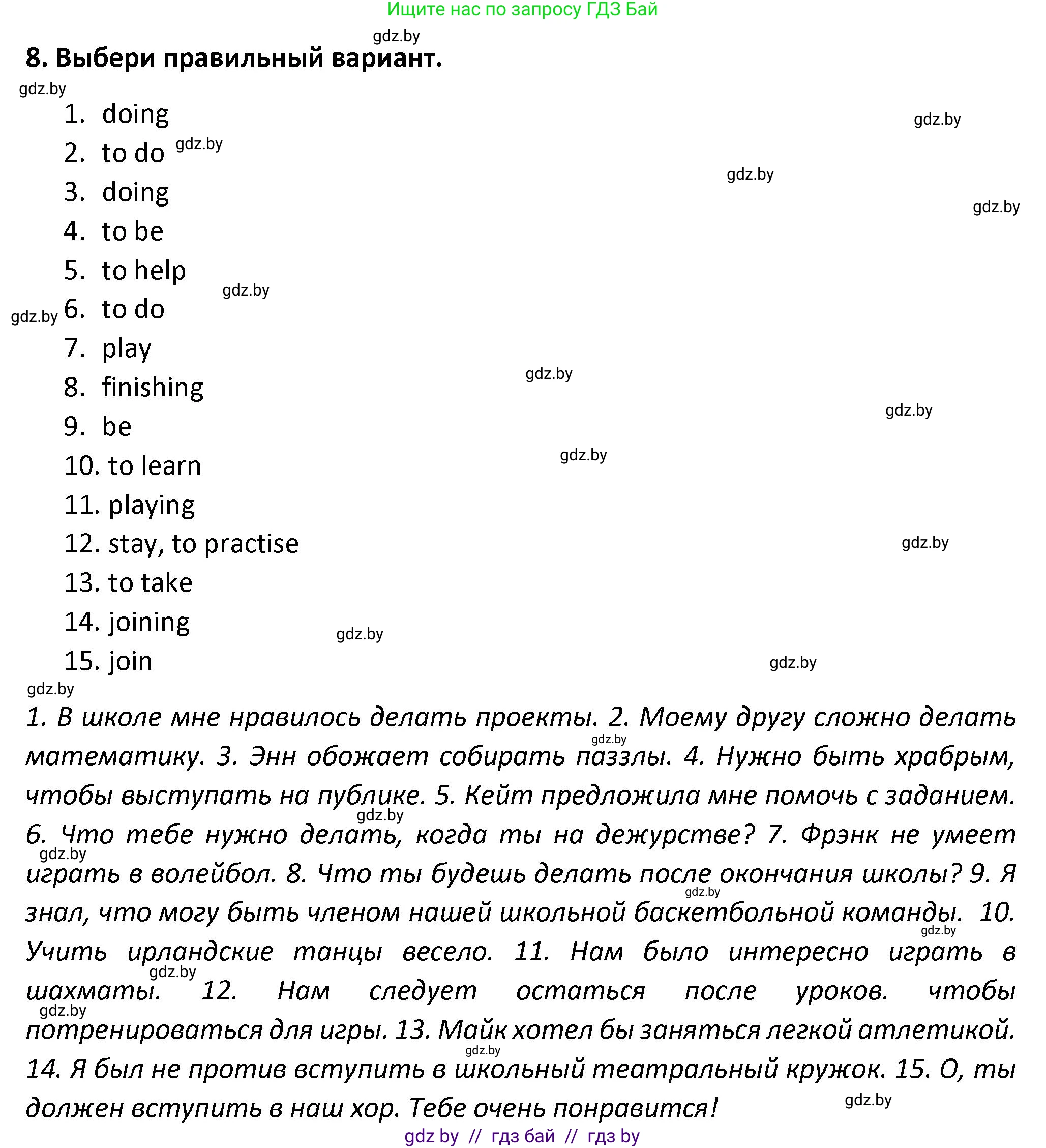 Английский язык (english), 8 класс Тетрадь по грамматике (grammar), авторы: Севрюкова Татьяна Юрьевна, Бушуева Эдите Владиславовна, Юхнель Наталья Валентиновна, издательство Аверсэв, Минск, 2021, салатового цвета, страница 22, номер 8, Решение