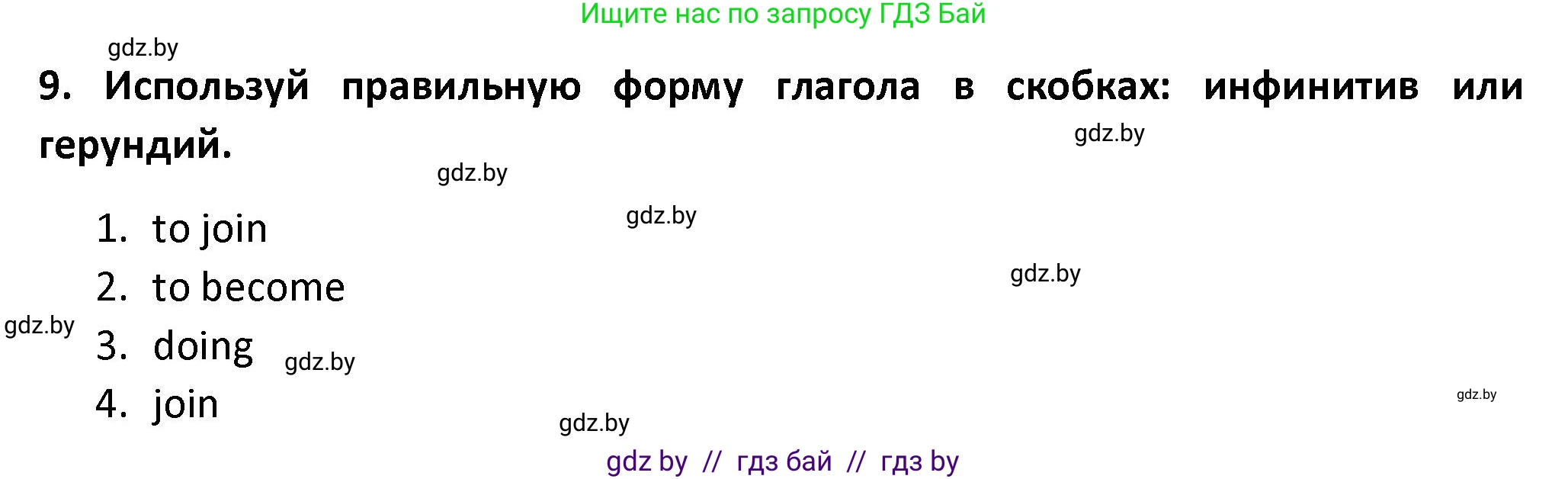 Английский язык (english), 8 класс Тетрадь по грамматике (grammar), авторы: Севрюкова Татьяна Юрьевна, Бушуева Эдите Владиславовна, Юхнель Наталья Валентиновна, издательство Аверсэв, Минск, 2021, салатового цвета, страница 23, номер 9, Решение