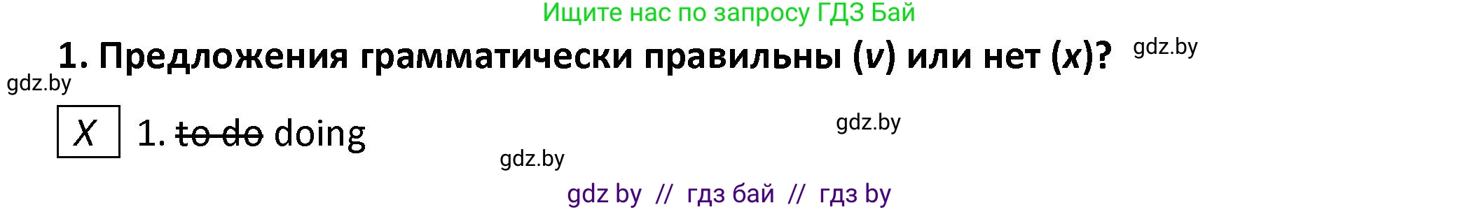 Английский язык (english), 8 класс Тетрадь по грамматике (grammar), авторы: Севрюкова Татьяна Юрьевна, Бушуева Эдите Владиславовна, Юхнель Наталья Валентиновна, издательство Аверсэв, Минск, 2021, салатового цвета, страница 27, номер 1, Решение