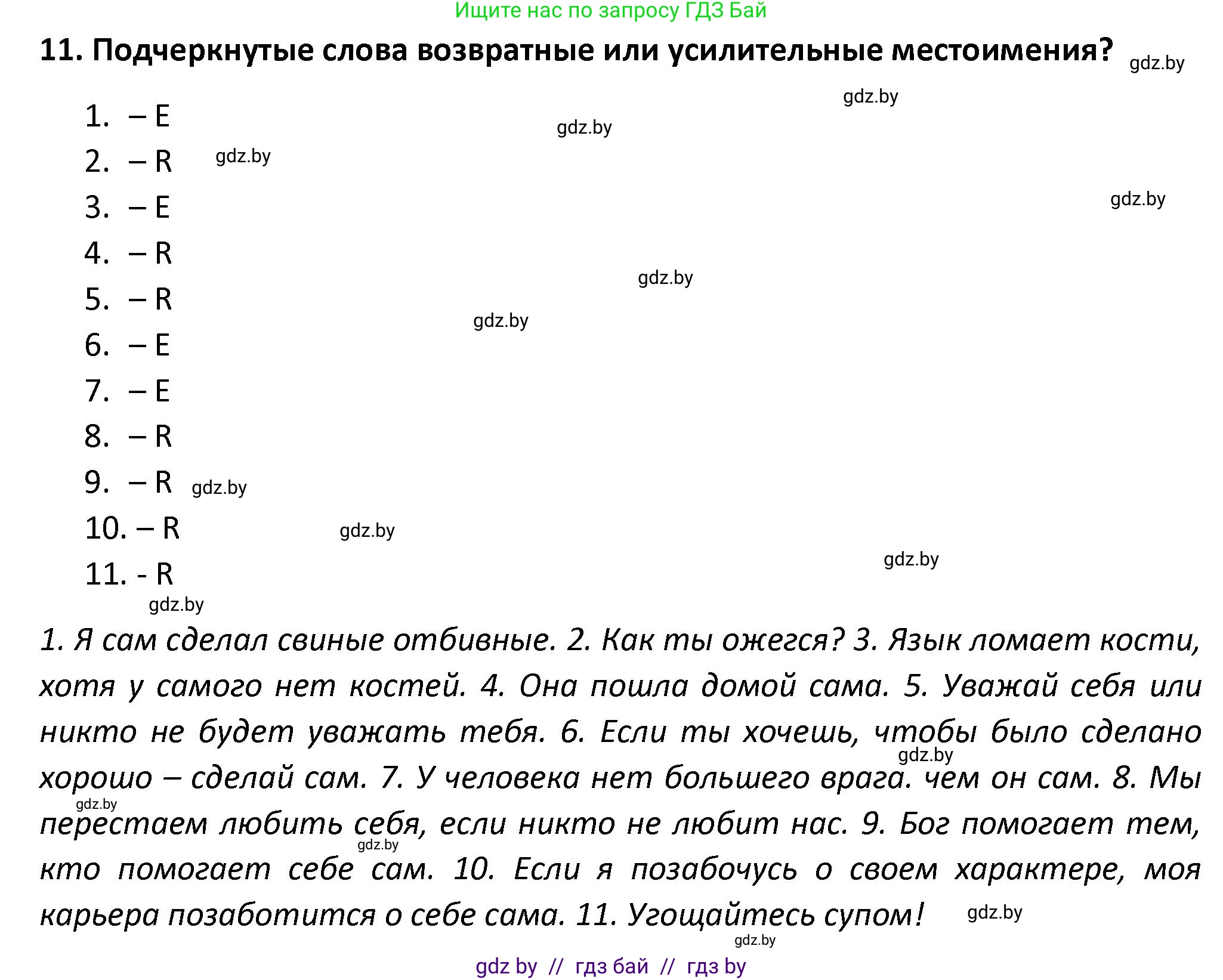 Английский язык (english), 8 класс Тетрадь по грамматике (grammar), авторы: Севрюкова Татьяна Юрьевна, Бушуева Эдите Владиславовна, Юхнель Наталья Валентиновна, издательство Аверсэв, Минск, 2021, салатового цвета, страница 37, номер 11, Решение