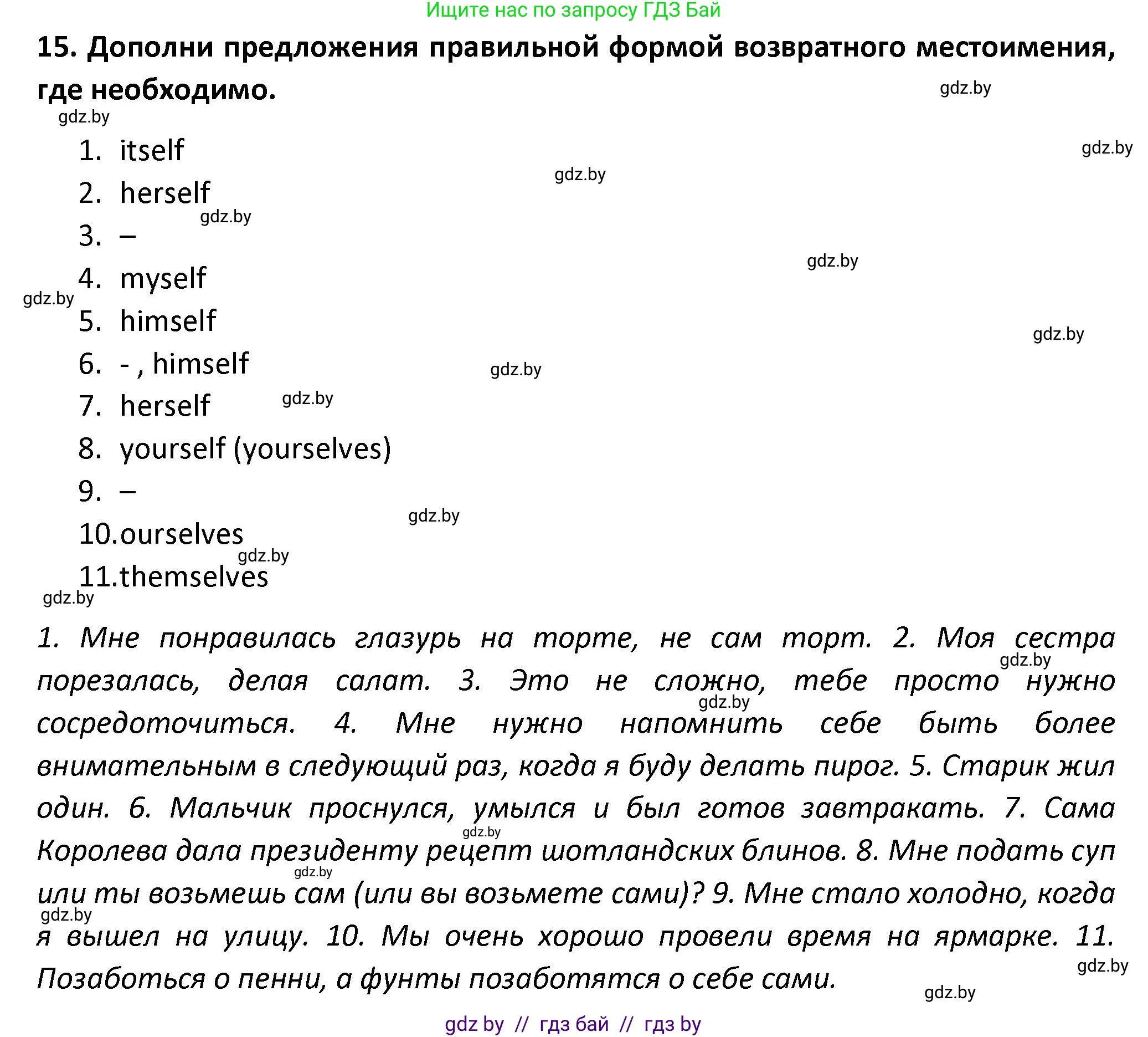 Английский язык (english), 8 класс Тетрадь по грамматике (grammar), авторы: Севрюкова Татьяна Юрьевна, Бушуева Эдите Владиславовна, Юхнель Наталья Валентиновна, издательство Аверсэв, Минск, 2021, салатового цвета, страница 39, номер 15, Решение