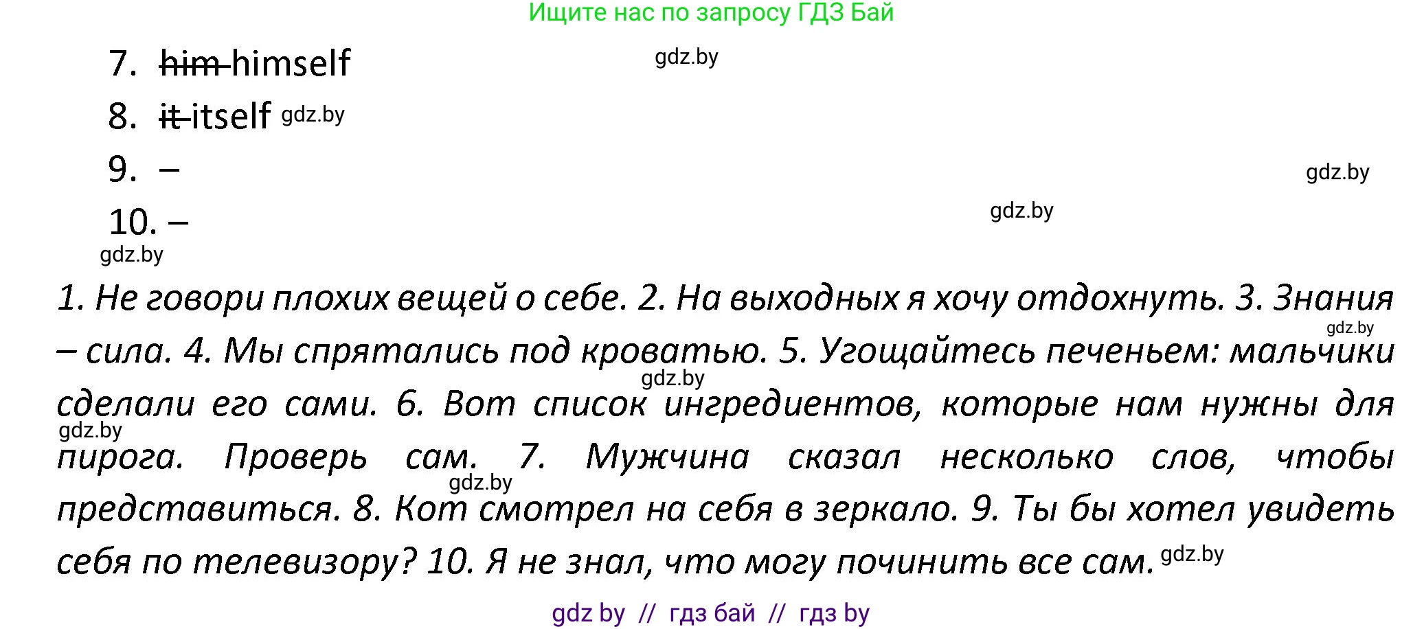 Английский язык (english), 8 класс Тетрадь по грамматике (grammar), авторы: Севрюкова Татьяна Юрьевна, Бушуева Эдите Владиславовна, Юхнель Наталья Валентиновна, издательство Аверсэв, Минск, 2021, салатового цвета, страница 39, номер 16, Решение (продолжение 2)