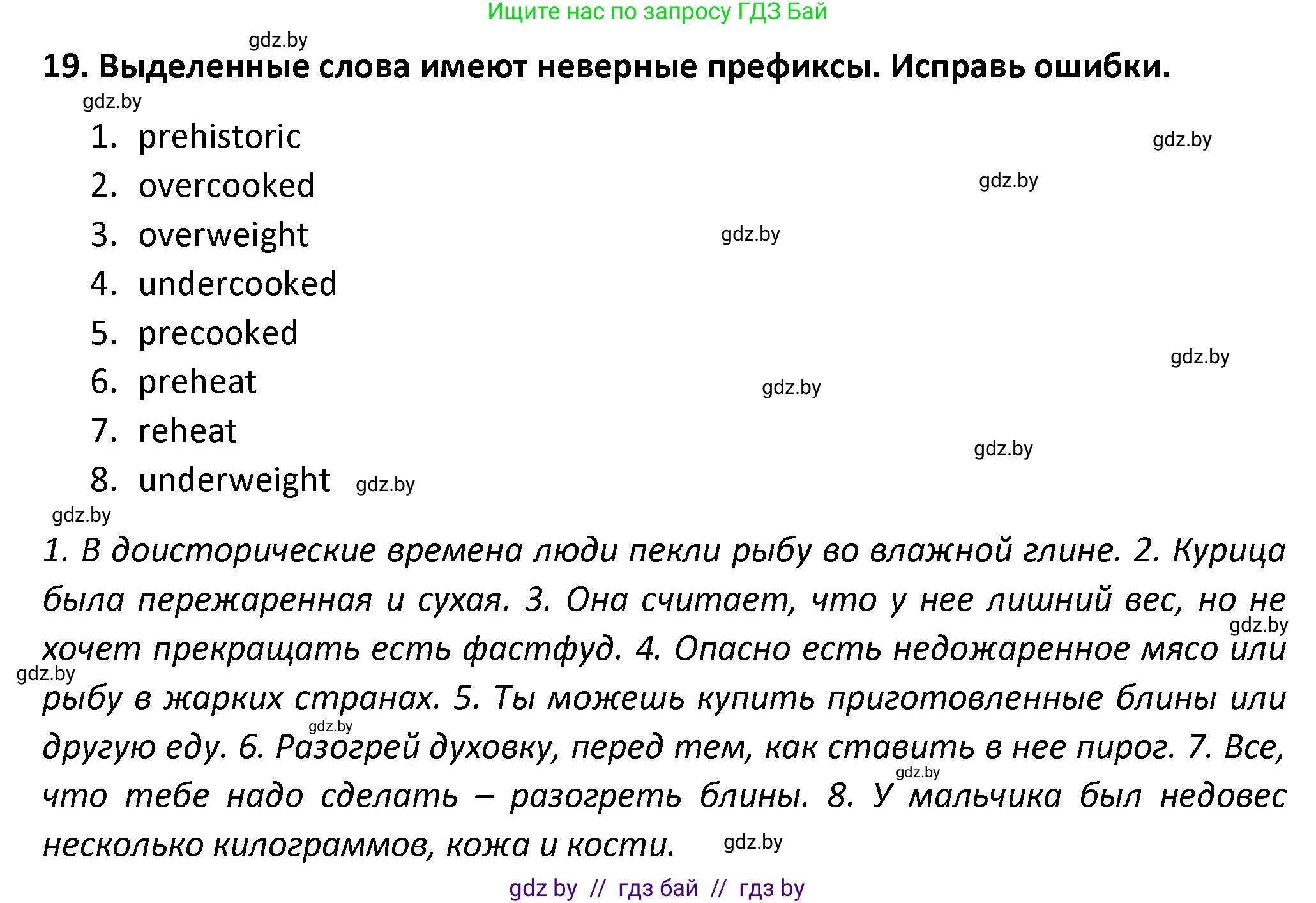 Английский язык (english), 8 класс Тетрадь по грамматике (grammar), авторы: Севрюкова Татьяна Юрьевна, Бушуева Эдите Владиславовна, Юхнель Наталья Валентиновна, издательство Аверсэв, Минск, 2021, салатового цвета, страница 40, номер 19, Решение