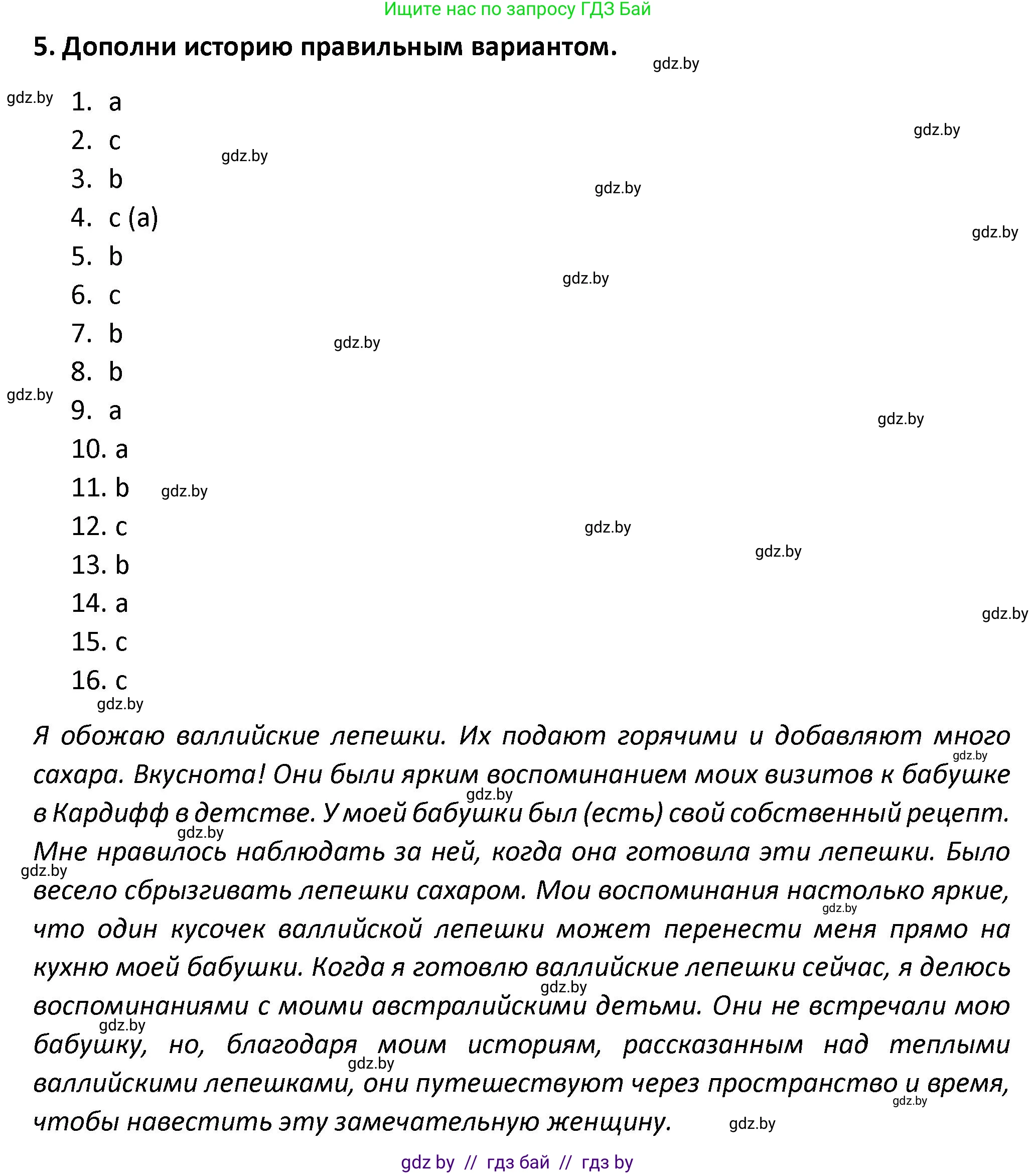 Английский язык (english), 8 класс Тетрадь по грамматике (grammar), авторы: Севрюкова Татьяна Юрьевна, Бушуева Эдите Владиславовна, Юхнель Наталья Валентиновна, издательство Аверсэв, Минск, 2021, салатового цвета, страница 33, номер 5, Решение