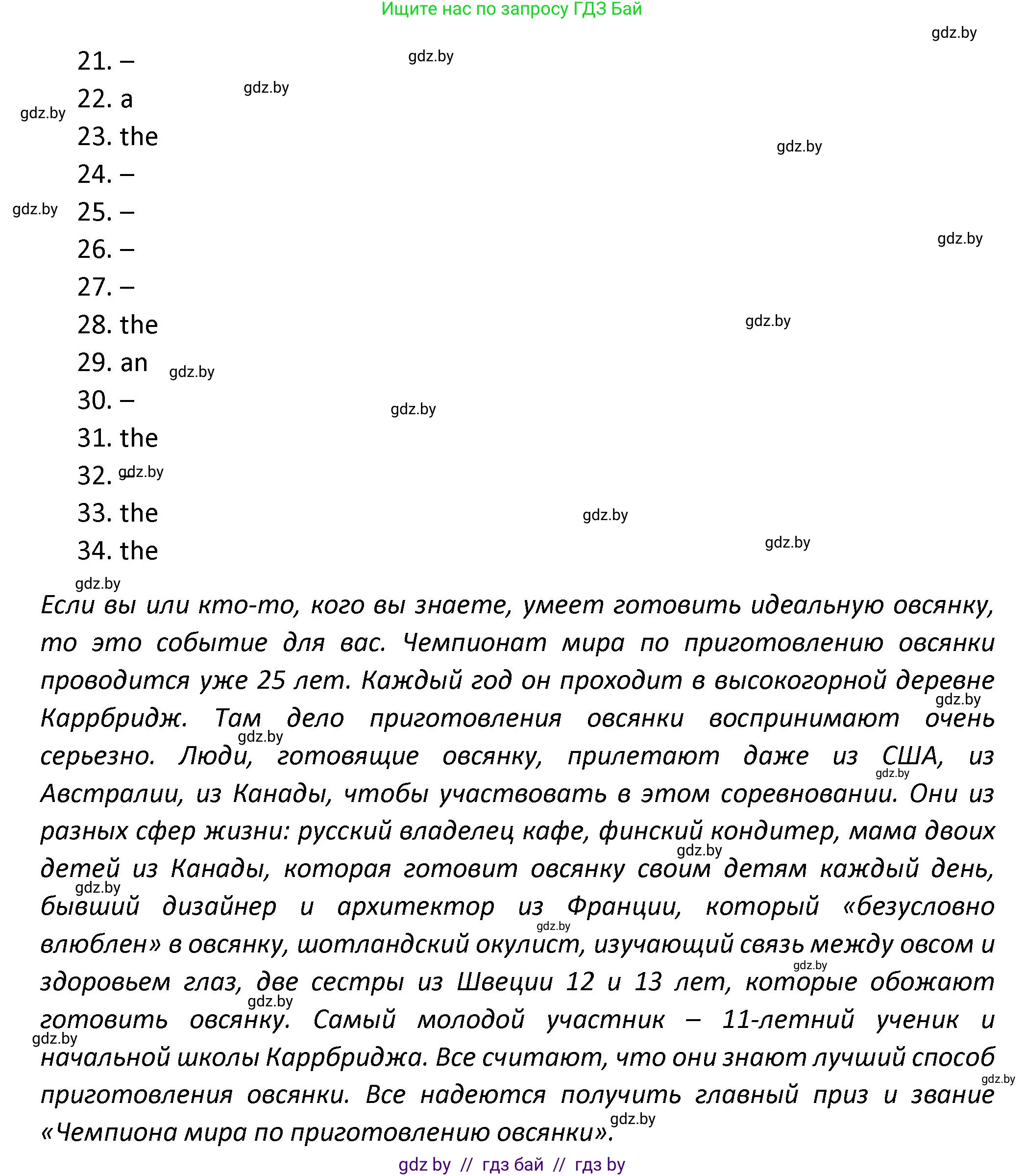 Английский язык (english), 8 класс Тетрадь по грамматике (grammar), авторы: Севрюкова Татьяна Юрьевна, Бушуева Эдите Владиславовна, Юхнель Наталья Валентиновна, издательство Аверсэв, Минск, 2021, салатового цвета, страница 34, номер 7, Решение (продолжение 2)