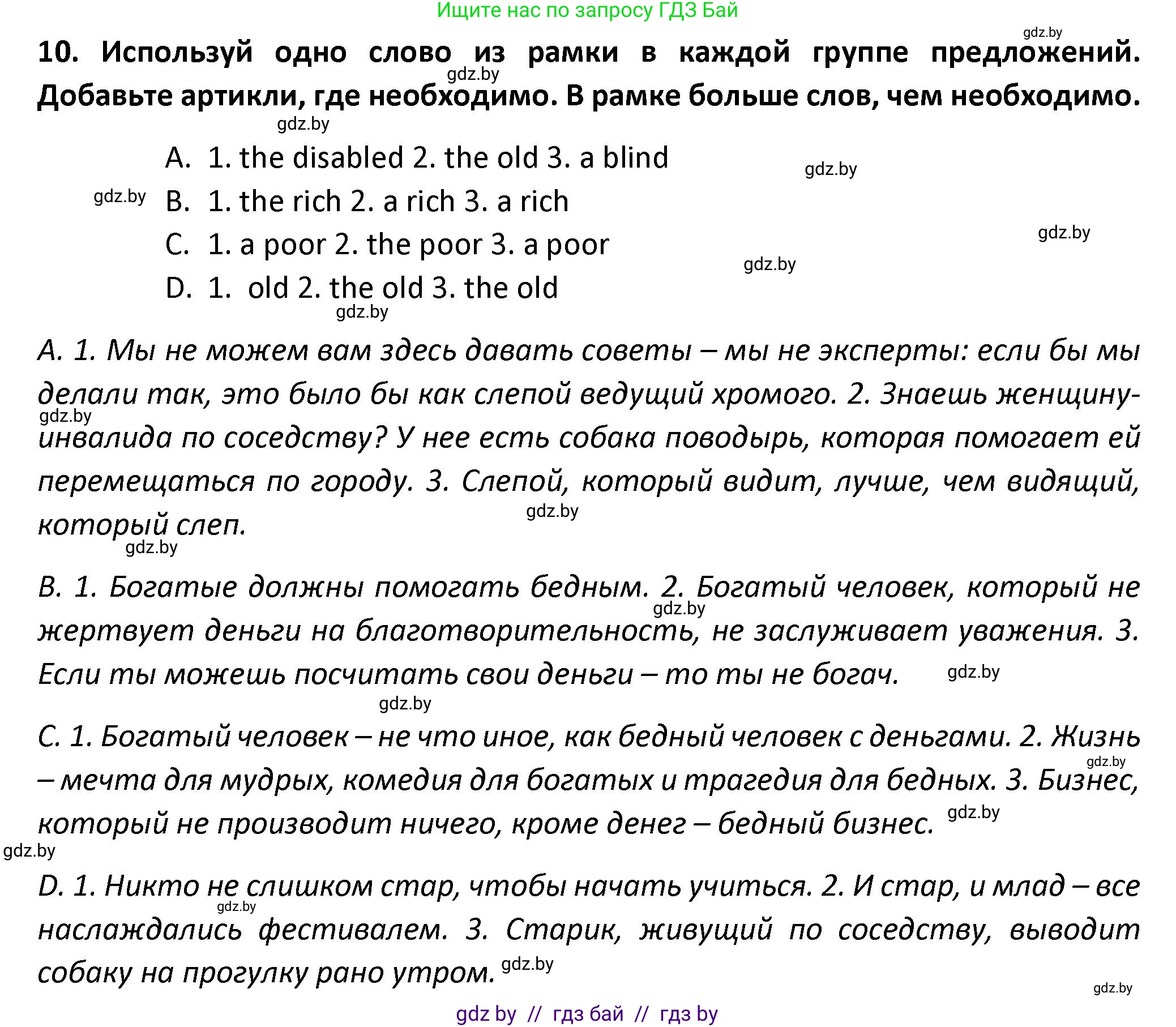 Английский язык (english), 8 класс Тетрадь по грамматике (grammar), авторы: Севрюкова Татьяна Юрьевна, Бушуева Эдите Владиславовна, Юхнель Наталья Валентиновна, издательство Аверсэв, Минск, 2021, салатового цвета, страница 49, номер 10, Решение