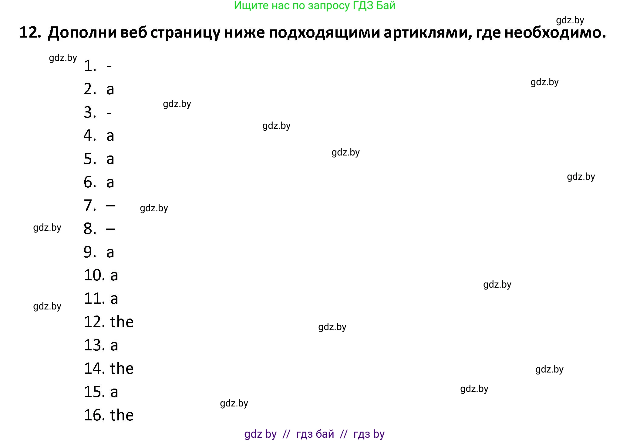 Английский язык (english), 8 класс Тетрадь по грамматике (grammar), авторы: Севрюкова Татьяна Юрьевна, Бушуева Эдите Владиславовна, Юхнель Наталья Валентиновна, издательство Аверсэв, Минск, 2021, салатового цвета, страница 50, номер 12, Решение