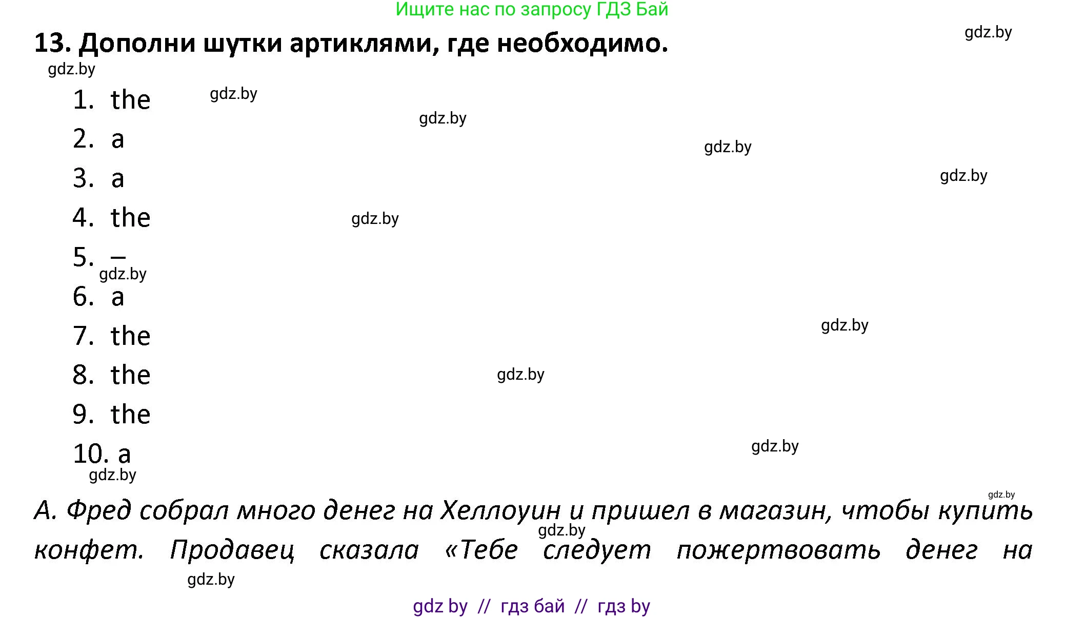Английский язык (english), 8 класс Тетрадь по грамматике (grammar), авторы: Севрюкова Татьяна Юрьевна, Бушуева Эдите Владиславовна, Юхнель Наталья Валентиновна, издательство Аверсэв, Минск, 2021, салатового цвета, страница 51, номер 13, Решение