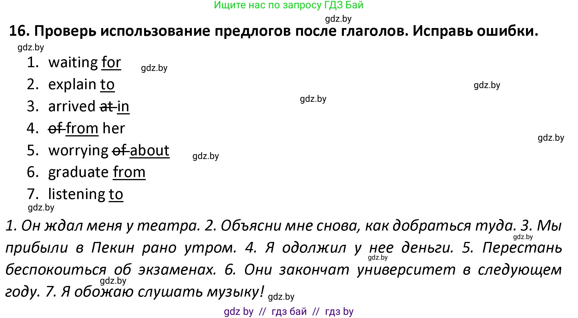 Английский язык (english), 8 класс Тетрадь по грамматике (grammar), авторы: Севрюкова Татьяна Юрьевна, Бушуева Эдите Владиславовна, Юхнель Наталья Валентиновна, издательство Аверсэв, Минск, 2021, салатового цвета, страница 52, номер 16, Решение