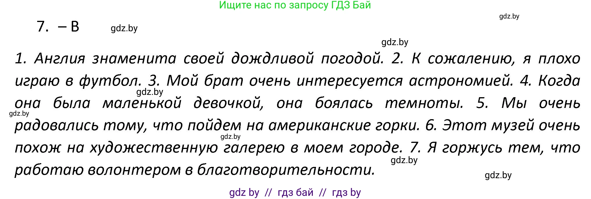 Английский язык (english), 8 класс Тетрадь по грамматике (grammar), авторы: Севрюкова Татьяна Юрьевна, Бушуева Эдите Владиславовна, Юхнель Наталья Валентиновна, издательство Аверсэв, Минск, 2021, салатового цвета, страница 53, номер 17, Решение (продолжение 2)