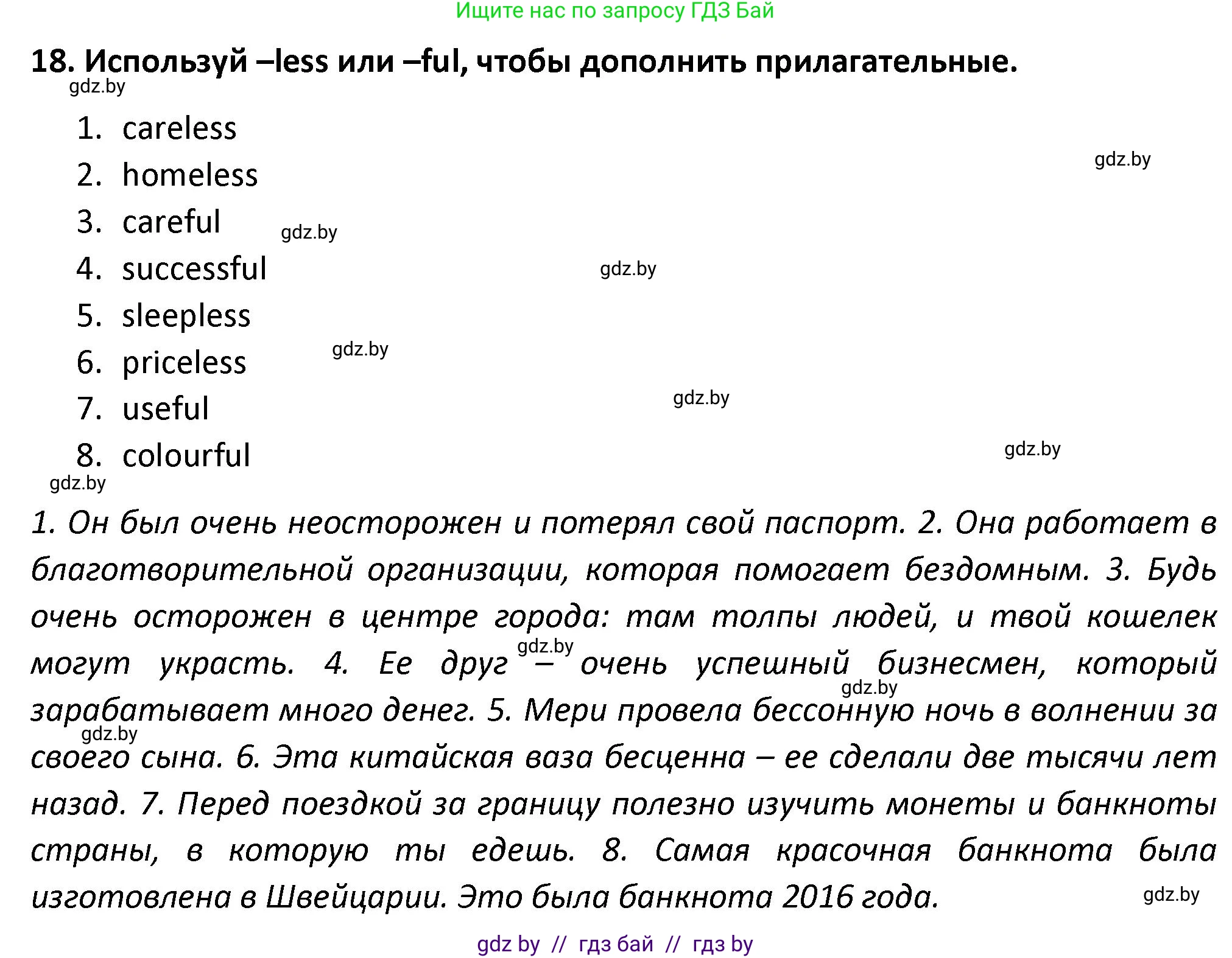Английский язык (english), 8 класс Тетрадь по грамматике (grammar), авторы: Севрюкова Татьяна Юрьевна, Бушуева Эдите Владиславовна, Юхнель Наталья Валентиновна, издательство Аверсэв, Минск, 2021, салатового цвета, страница 53, номер 18, Решение