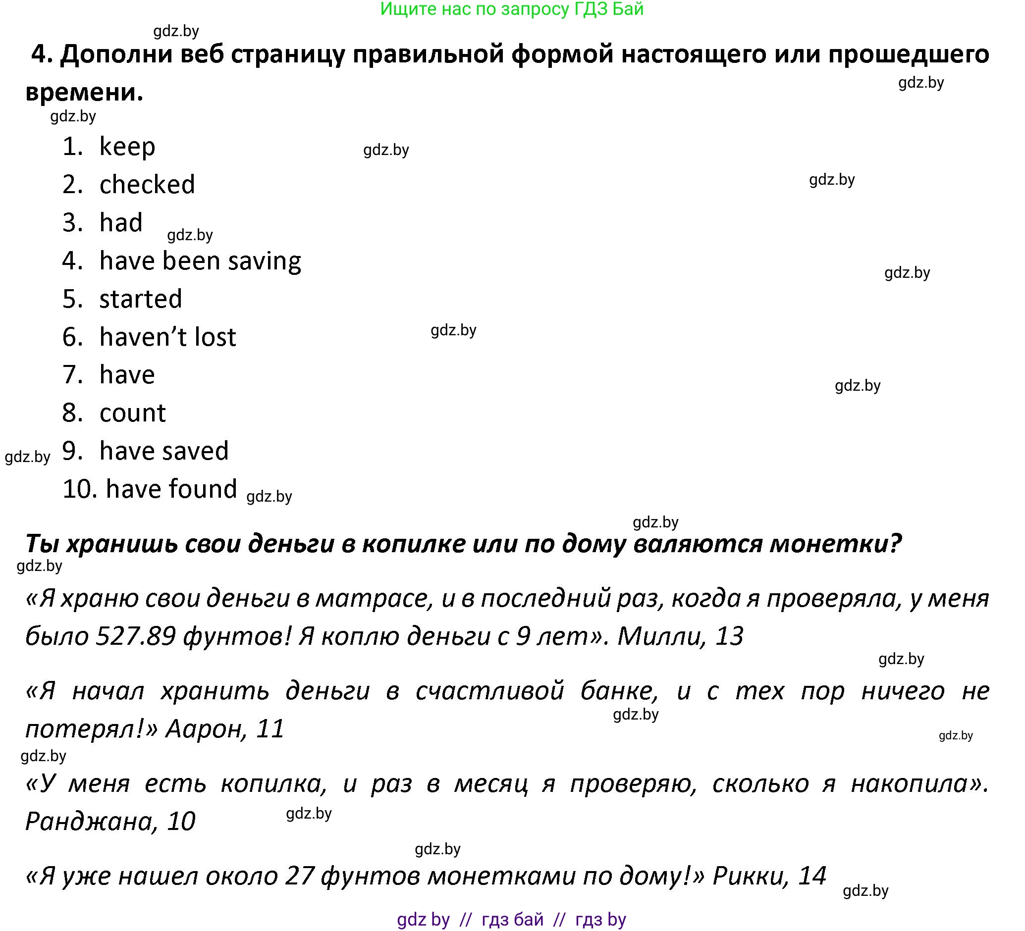 Английский язык (english), 8 класс Тетрадь по грамматике (grammar), авторы: Севрюкова Татьяна Юрьевна, Бушуева Эдите Владиславовна, Юхнель Наталья Валентиновна, издательство Аверсэв, Минск, 2021, салатового цвета, страница 45, номер 4, Решение