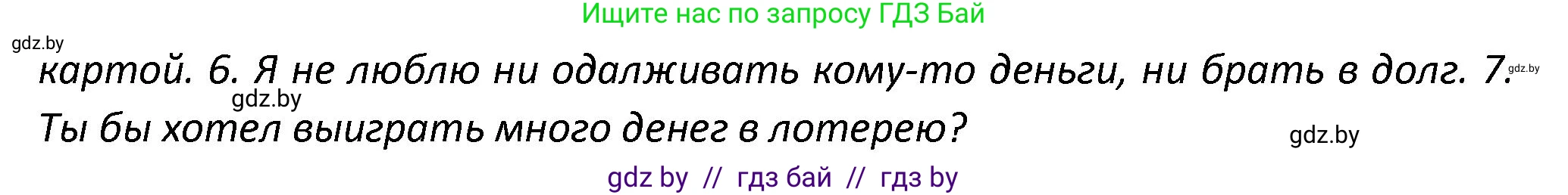 Английский язык (english), 8 класс Тетрадь по грамматике (grammar), авторы: Севрюкова Татьяна Юрьевна, Бушуева Эдите Владиславовна, Юхнель Наталья Валентиновна, издательство Аверсэв, Минск, 2021, салатового цвета, страница 46, номер 5, Решение (продолжение 2)