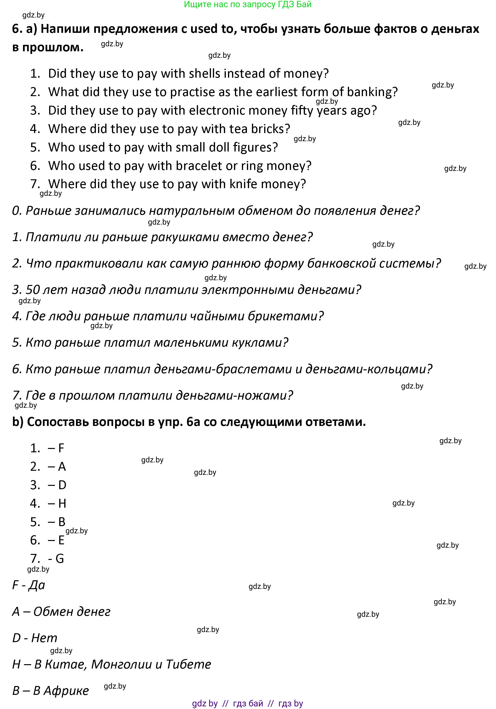 Английский язык (english), 8 класс Тетрадь по грамматике (grammar), авторы: Севрюкова Татьяна Юрьевна, Бушуева Эдите Владиславовна, Юхнель Наталья Валентиновна, издательство Аверсэв, Минск, 2021, салатового цвета, страница 46, номер 6, Решение