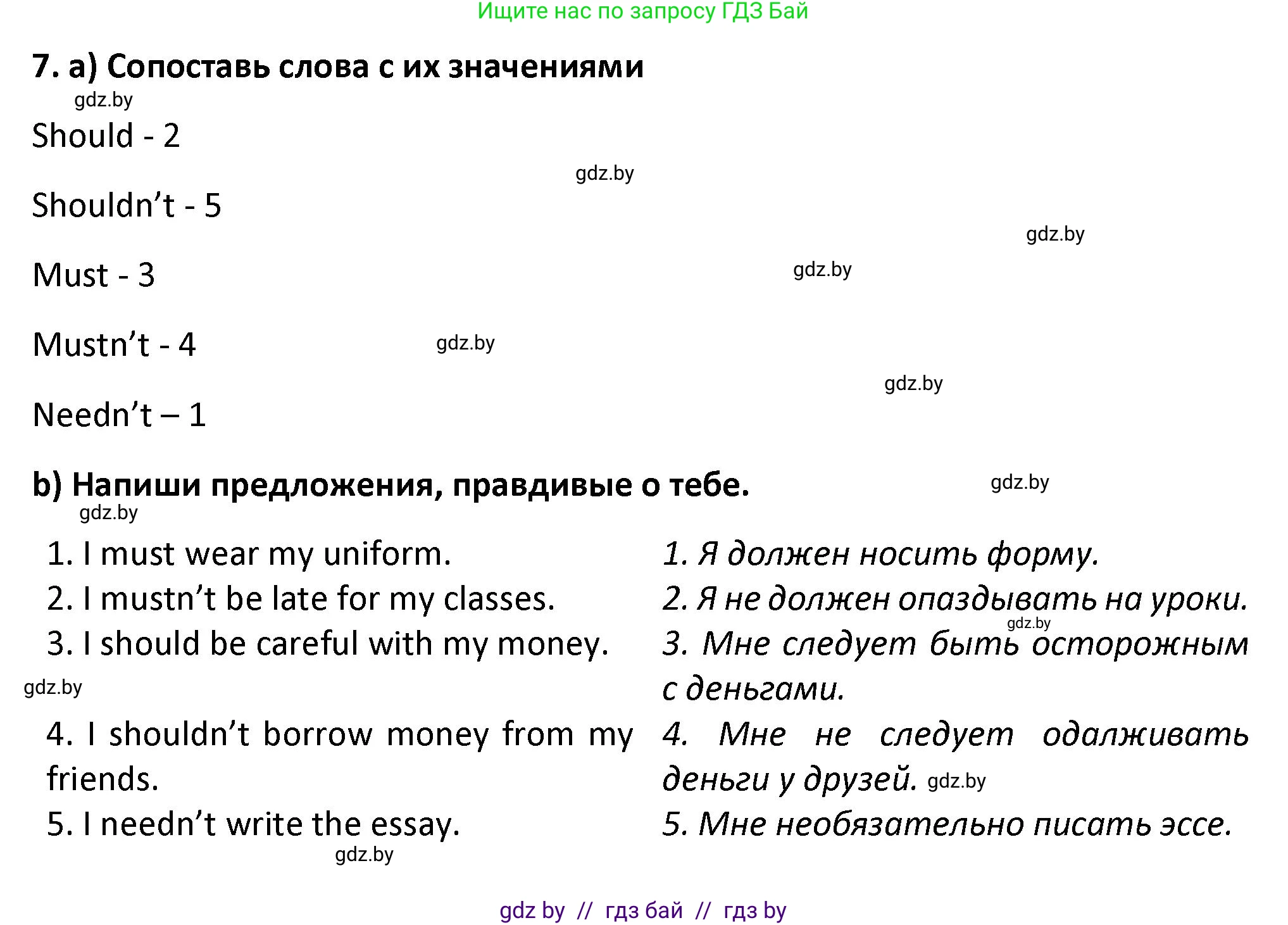 Английский язык (english), 8 класс Тетрадь по грамматике (grammar), авторы: Севрюкова Татьяна Юрьевна, Бушуева Эдите Владиславовна, Юхнель Наталья Валентиновна, издательство Аверсэв, Минск, 2021, салатового цвета, страница 47, номер 7, Решение