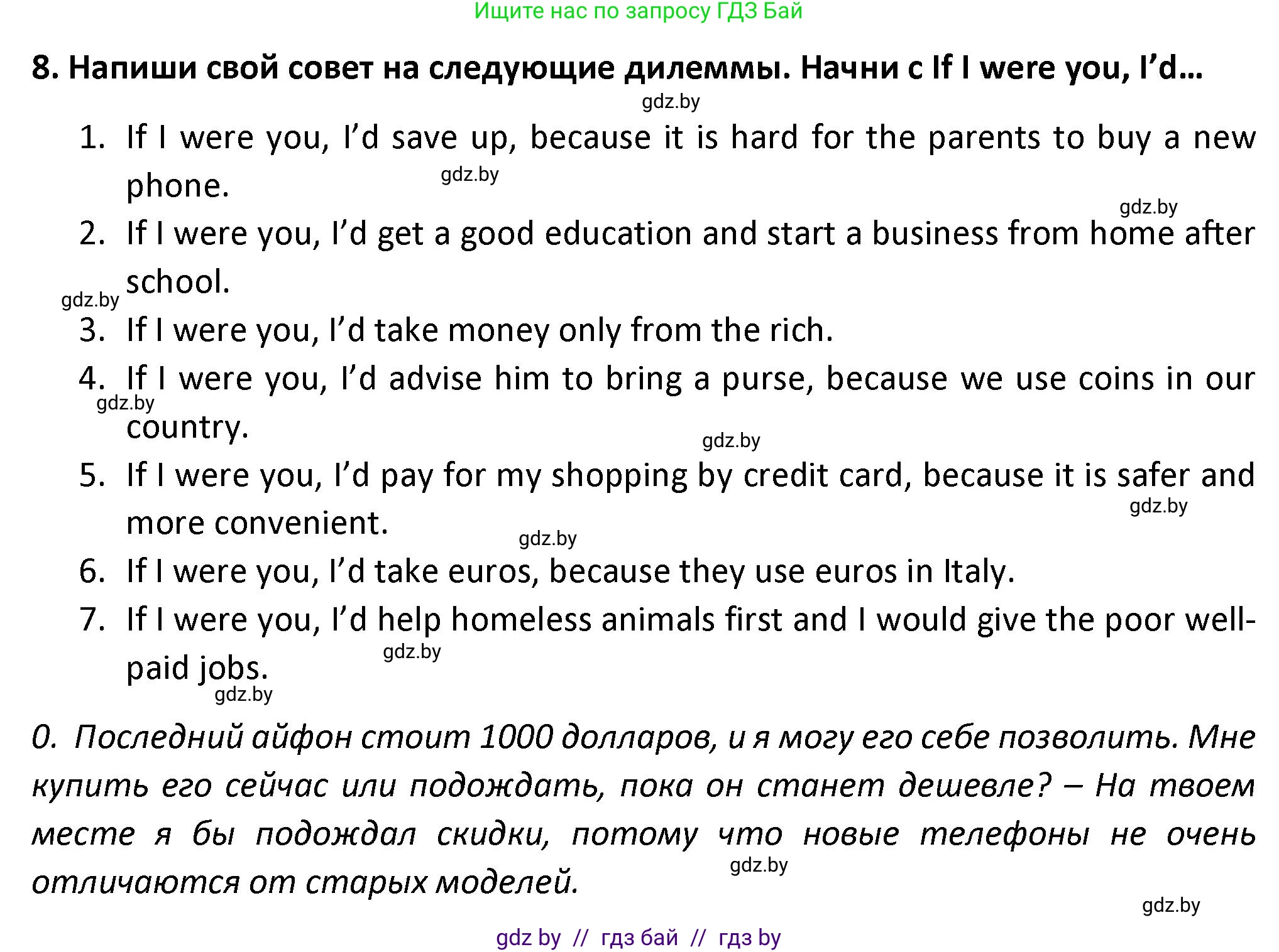 Английский язык (english), 8 класс Тетрадь по грамматике (grammar), авторы: Севрюкова Татьяна Юрьевна, Бушуева Эдите Владиславовна, Юхнель Наталья Валентиновна, издательство Аверсэв, Минск, 2021, салатового цвета, страница 47, номер 8, Решение