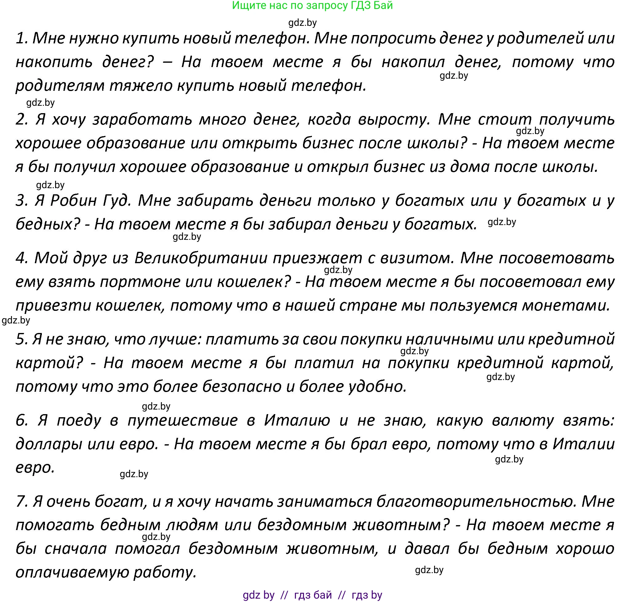 Английский язык (english), 8 класс Тетрадь по грамматике (grammar), авторы: Севрюкова Татьяна Юрьевна, Бушуева Эдите Владиславовна, Юхнель Наталья Валентиновна, издательство Аверсэв, Минск, 2021, салатового цвета, страница 47, номер 8, Решение (продолжение 2)