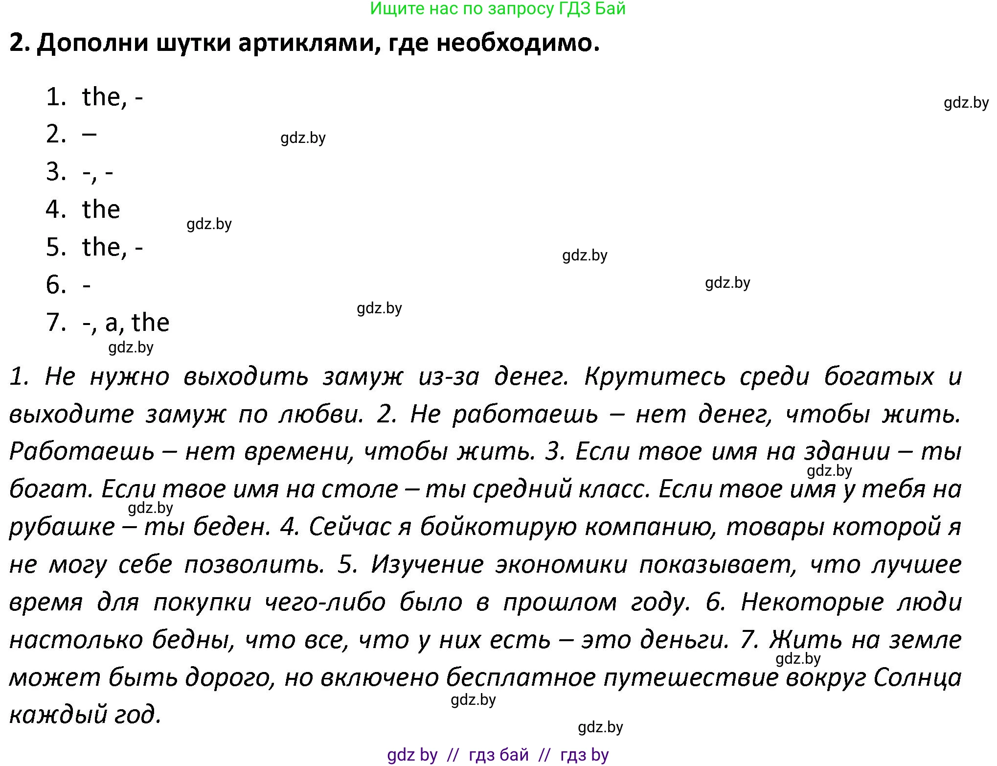Английский язык (english), 8 класс Тетрадь по грамматике (grammar), авторы: Севрюкова Татьяна Юрьевна, Бушуева Эдите Владиславовна, Юхнель Наталья Валентиновна, издательство Аверсэв, Минск, 2021, салатового цвета, страница 54, номер 2, Решение