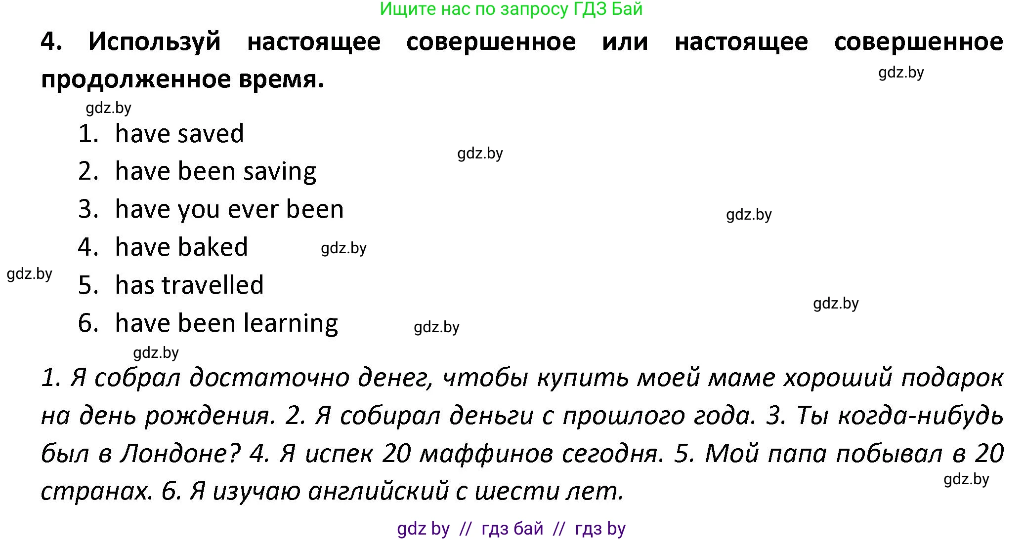 Английский язык (english), 8 класс Тетрадь по грамматике (grammar), авторы: Севрюкова Татьяна Юрьевна, Бушуева Эдите Владиславовна, Юхнель Наталья Валентиновна, издательство Аверсэв, Минск, 2021, салатового цвета, страница 55, номер 4, Решение