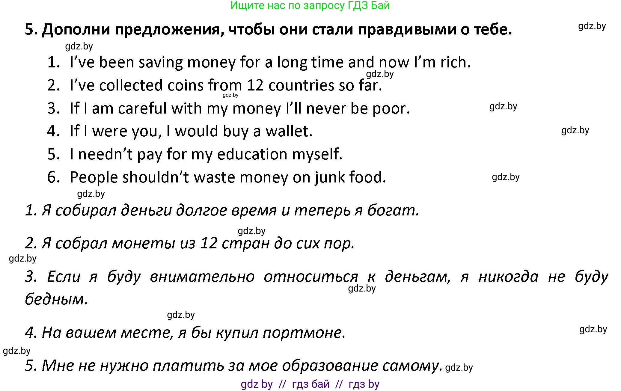 Английский язык (english), 8 класс Тетрадь по грамматике (grammar), авторы: Севрюкова Татьяна Юрьевна, Бушуева Эдите Владиславовна, Юхнель Наталья Валентиновна, издательство Аверсэв, Минск, 2021, салатового цвета, страница 55, номер 5, Решение