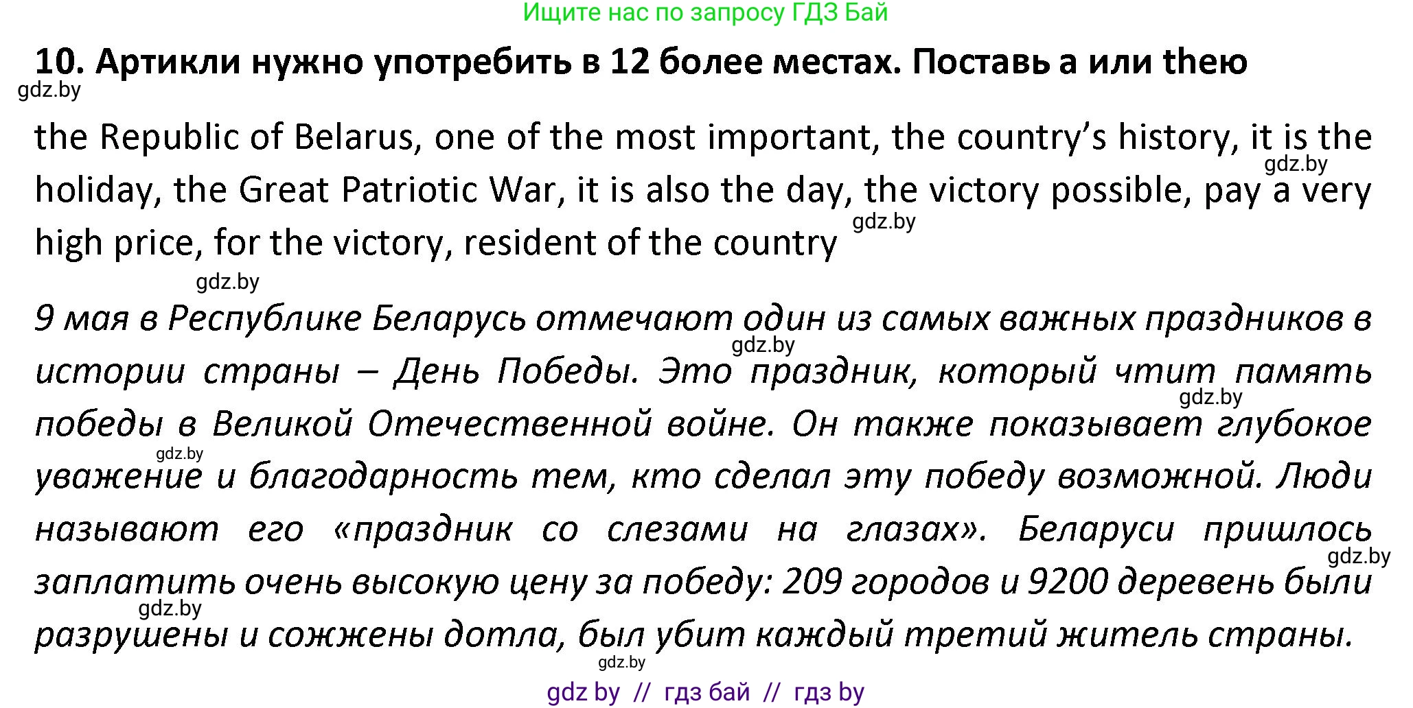 Английский язык (english), 8 класс Тетрадь по грамматике (grammar), авторы: Севрюкова Татьяна Юрьевна, Бушуева Эдите Владиславовна, Юхнель Наталья Валентиновна, издательство Аверсэв, Минск, 2021, салатового цвета, страница 60, номер 10, Решение