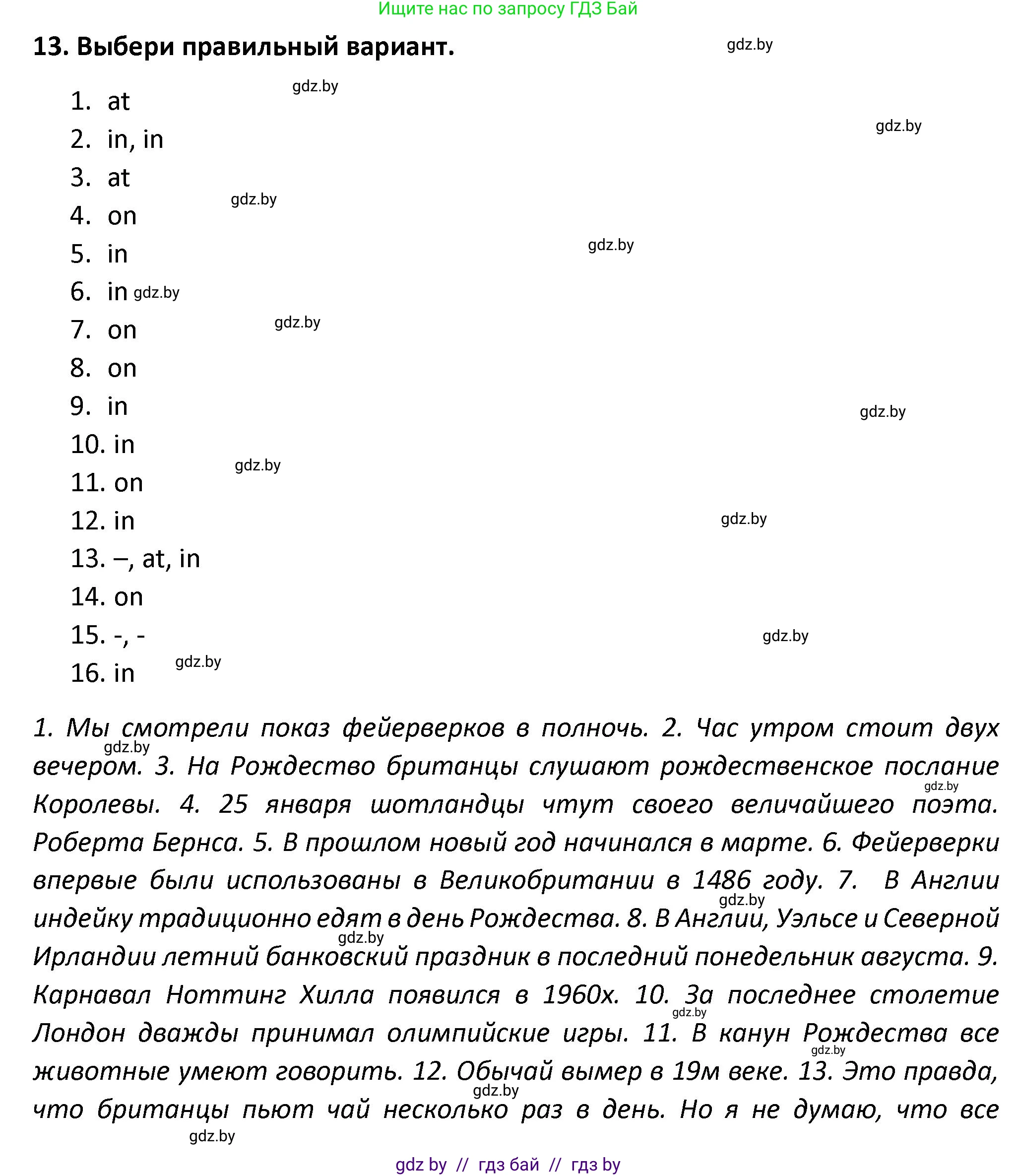Английский язык (english), 8 класс Тетрадь по грамматике (grammar), авторы: Севрюкова Татьяна Юрьевна, Бушуева Эдите Владиславовна, Юхнель Наталья Валентиновна, издательство Аверсэв, Минск, 2021, салатового цвета, страница 62, номер 13, Решение
