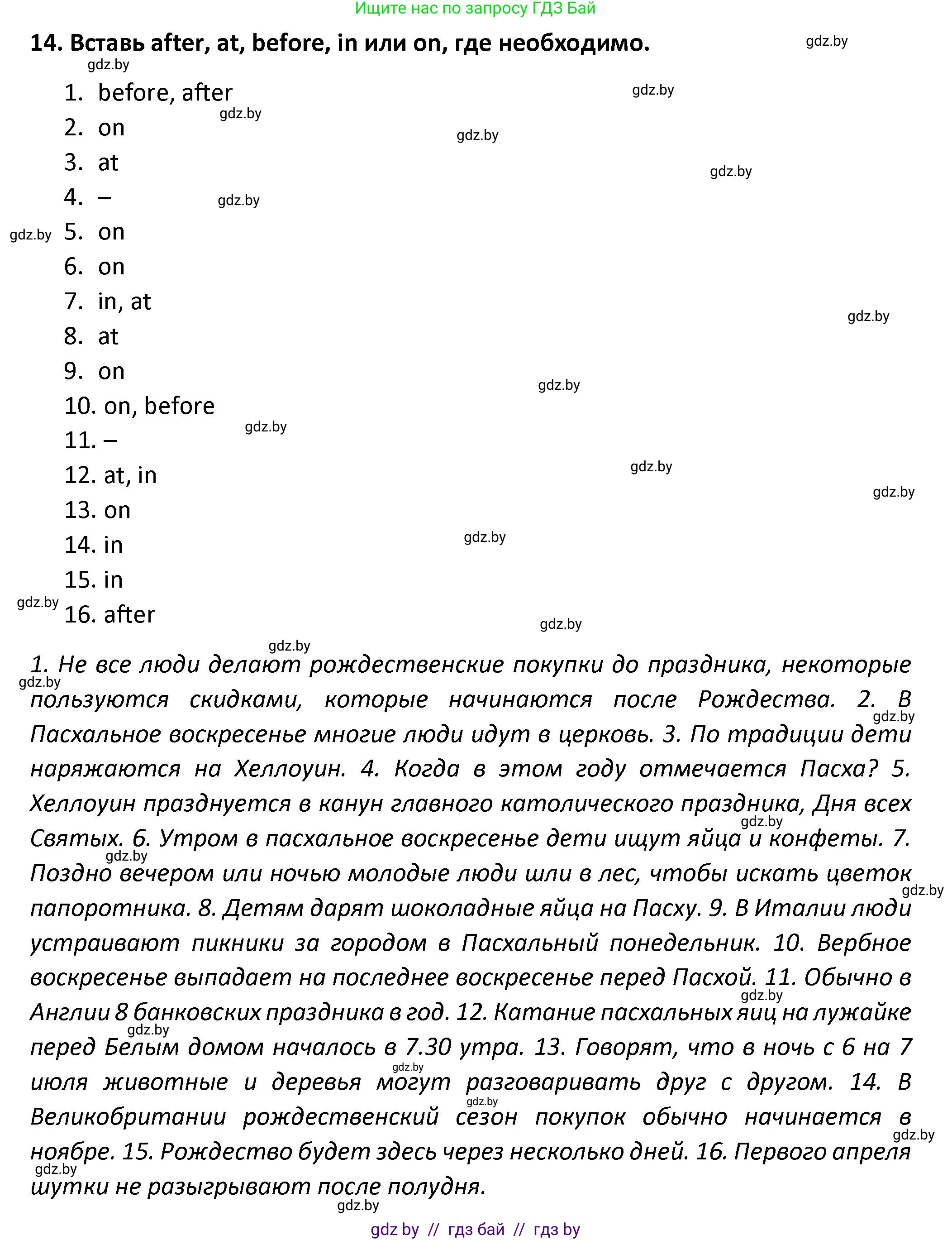 Английский язык (english), 8 класс Тетрадь по грамматике (grammar), авторы: Севрюкова Татьяна Юрьевна, Бушуева Эдите Владиславовна, Юхнель Наталья Валентиновна, издательство Аверсэв, Минск, 2021, салатового цвета, страница 63, номер 14, Решение