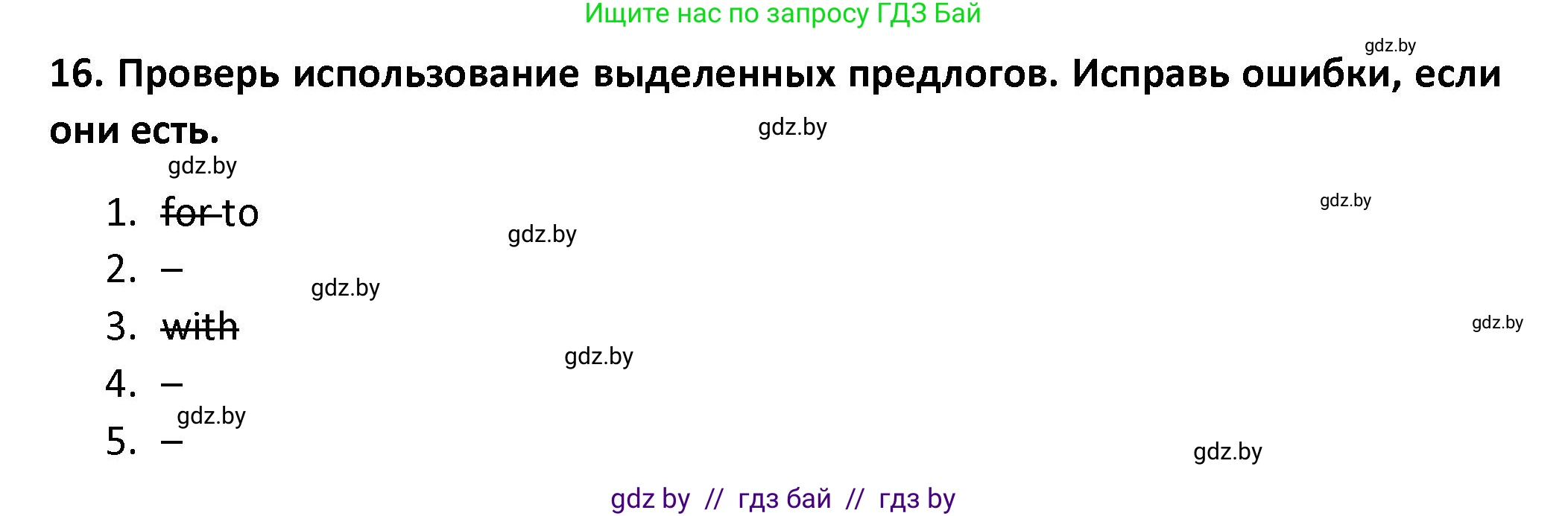Английский язык (english), 8 класс Тетрадь по грамматике (grammar), авторы: Севрюкова Татьяна Юрьевна, Бушуева Эдите Владиславовна, Юхнель Наталья Валентиновна, издательство Аверсэв, Минск, 2021, салатового цвета, страница 64, номер 16, Решение