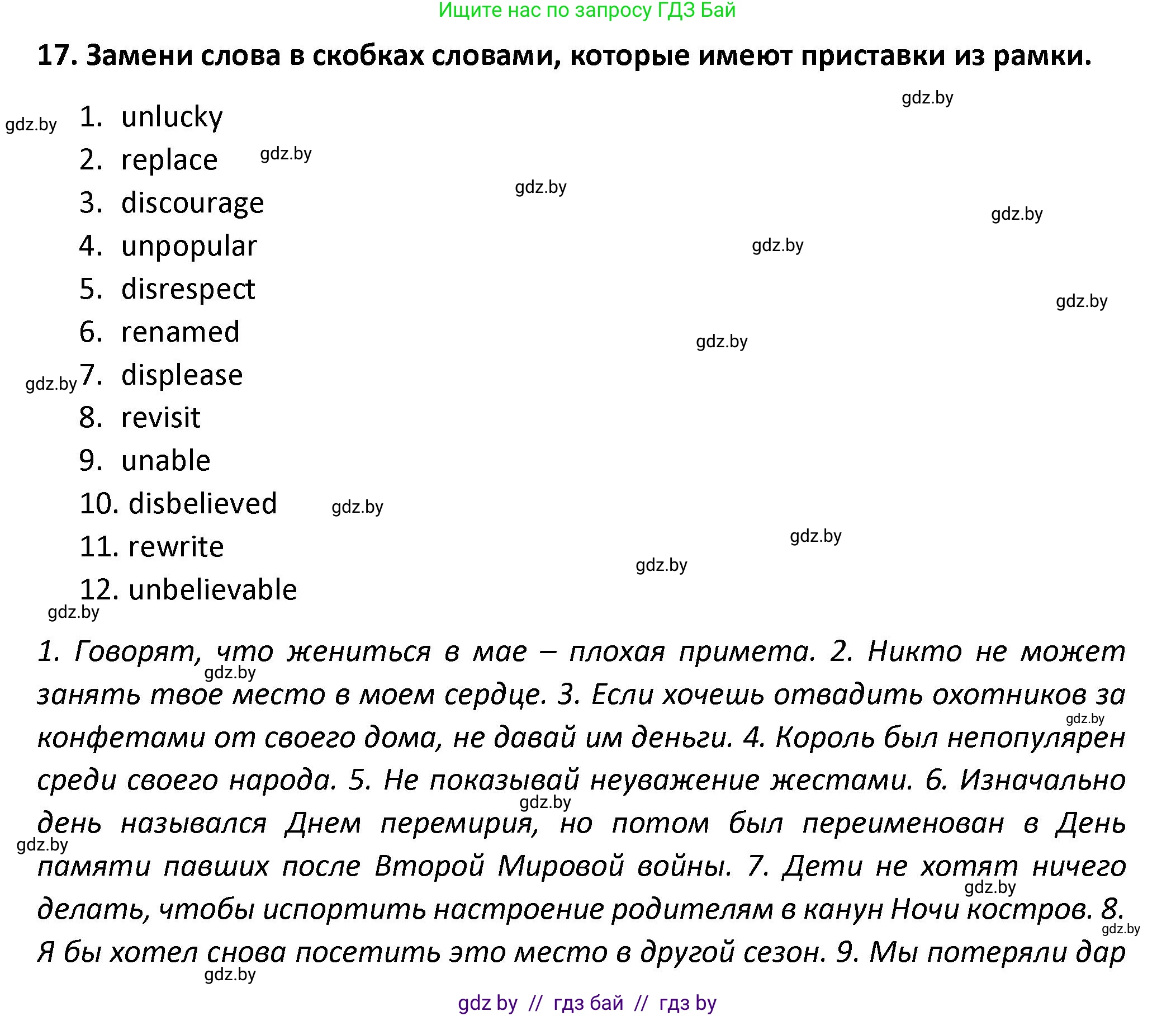 Английский язык (english), 8 класс Тетрадь по грамматике (grammar), авторы: Севрюкова Татьяна Юрьевна, Бушуева Эдите Владиславовна, Юхнель Наталья Валентиновна, издательство Аверсэв, Минск, 2021, салатового цвета, страница 65, номер 17, Решение