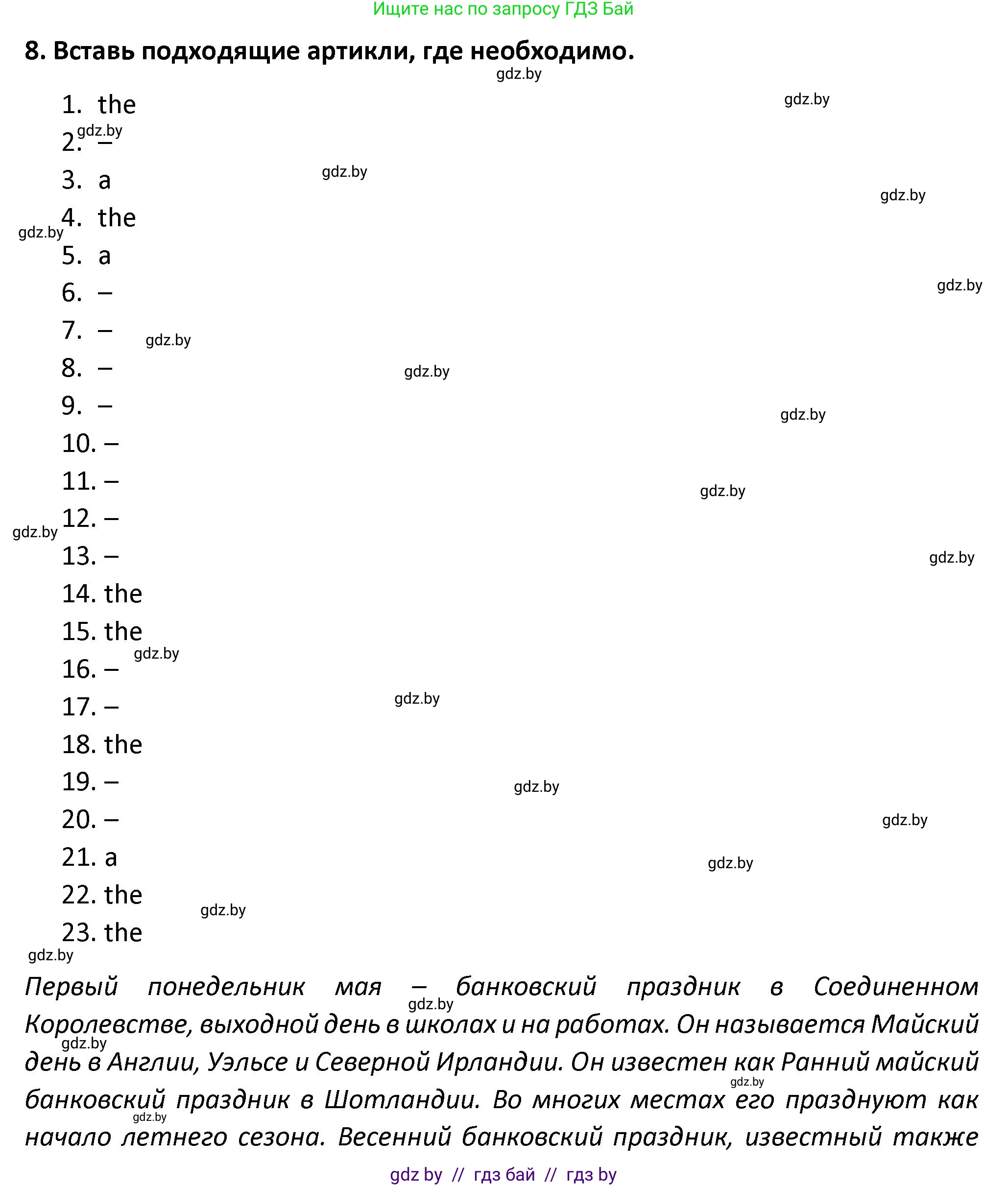 Английский язык (english), 8 класс Тетрадь по грамматике (grammar), авторы: Севрюкова Татьяна Юрьевна, Бушуева Эдите Владиславовна, Юхнель Наталья Валентиновна, издательство Аверсэв, Минск, 2021, салатового цвета, страница 60, номер 8, Решение